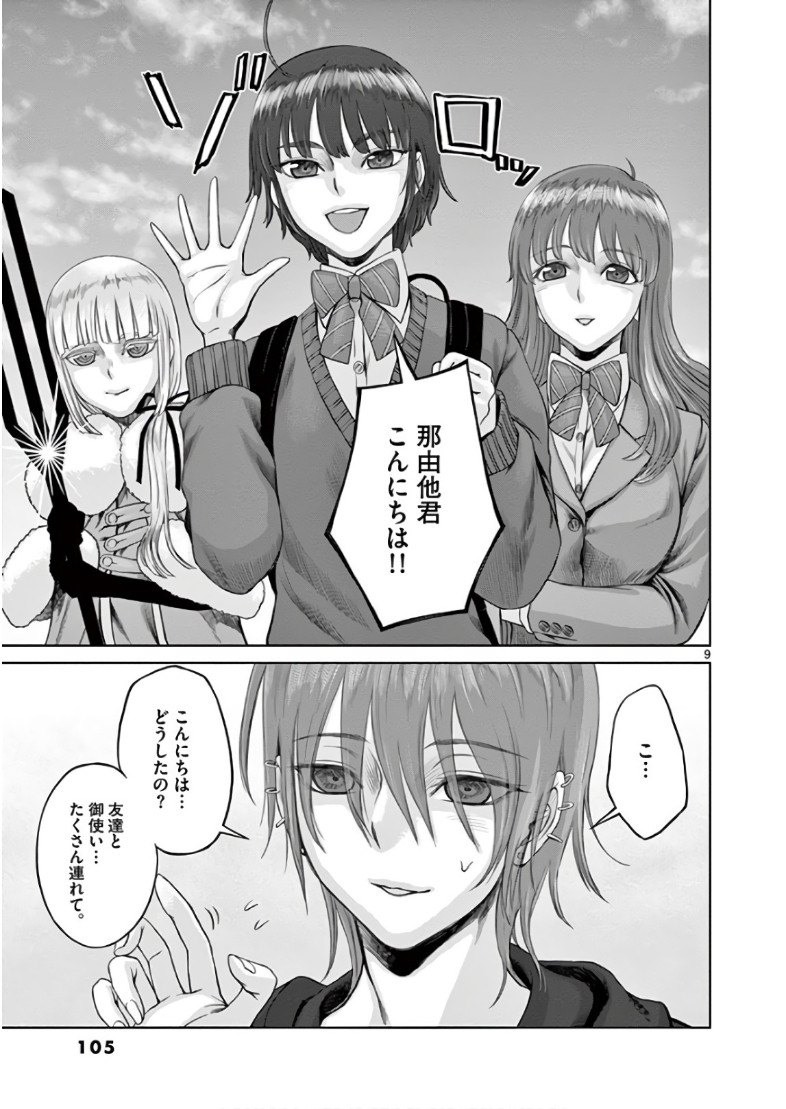 Hinmin, Seihitsu, Daifugou Chapter 15 9ページ