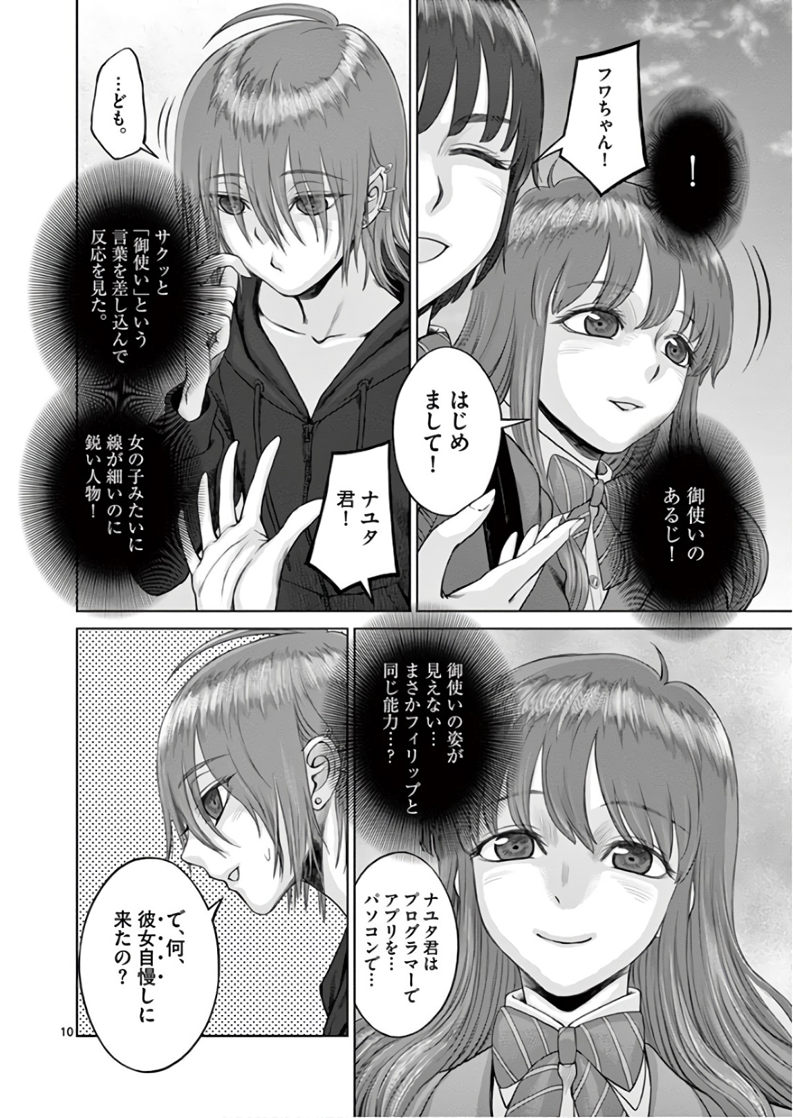 Hinmin, Seihitsu, Daifugou Chapter 15 10ページ