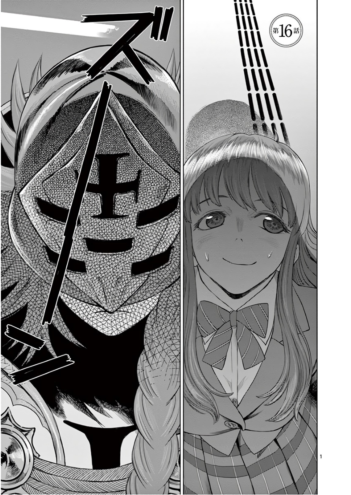 Hinmin, Seihitsu, Daifugou Chapter 16 1ページ