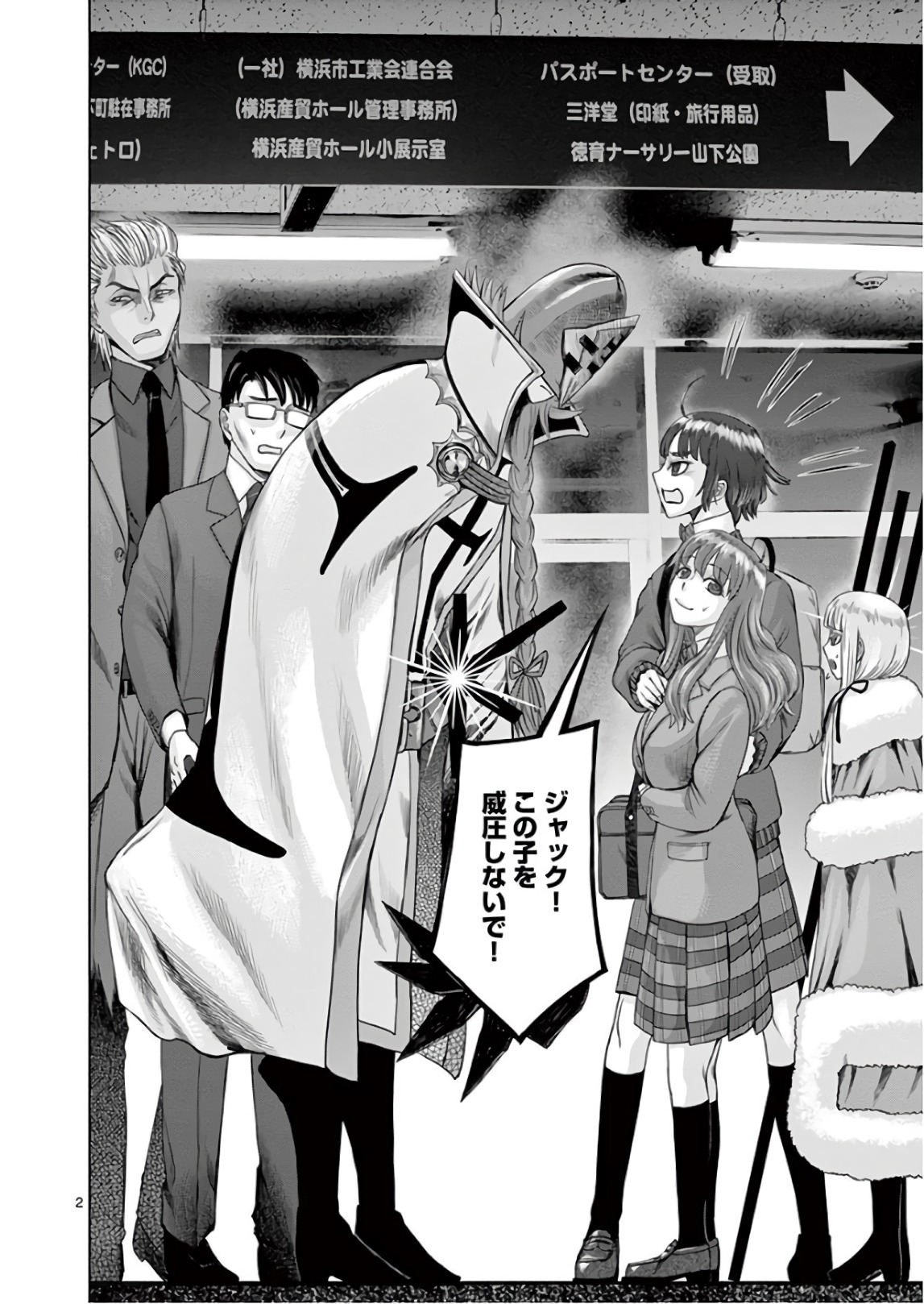 Hinmin, Seihitsu, Daifugou Chapter 16 2ページ