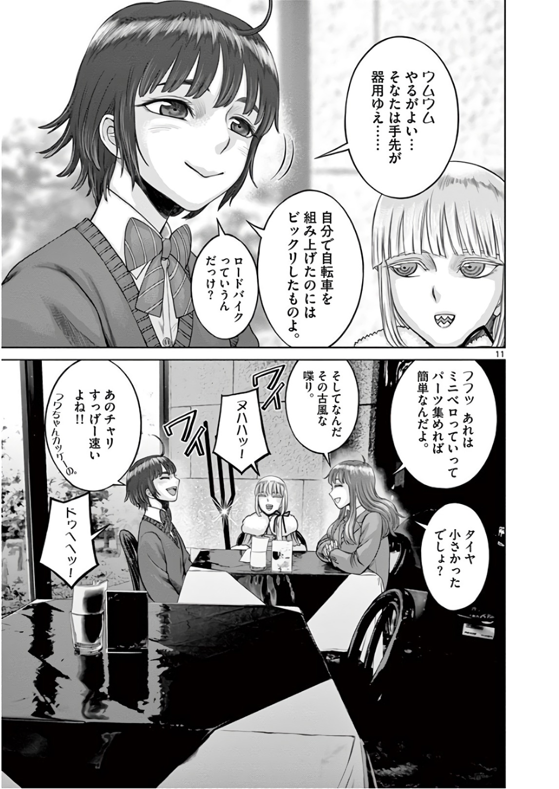 Hinmin, Seihitsu, Daifugou Chapter 16 11ページ