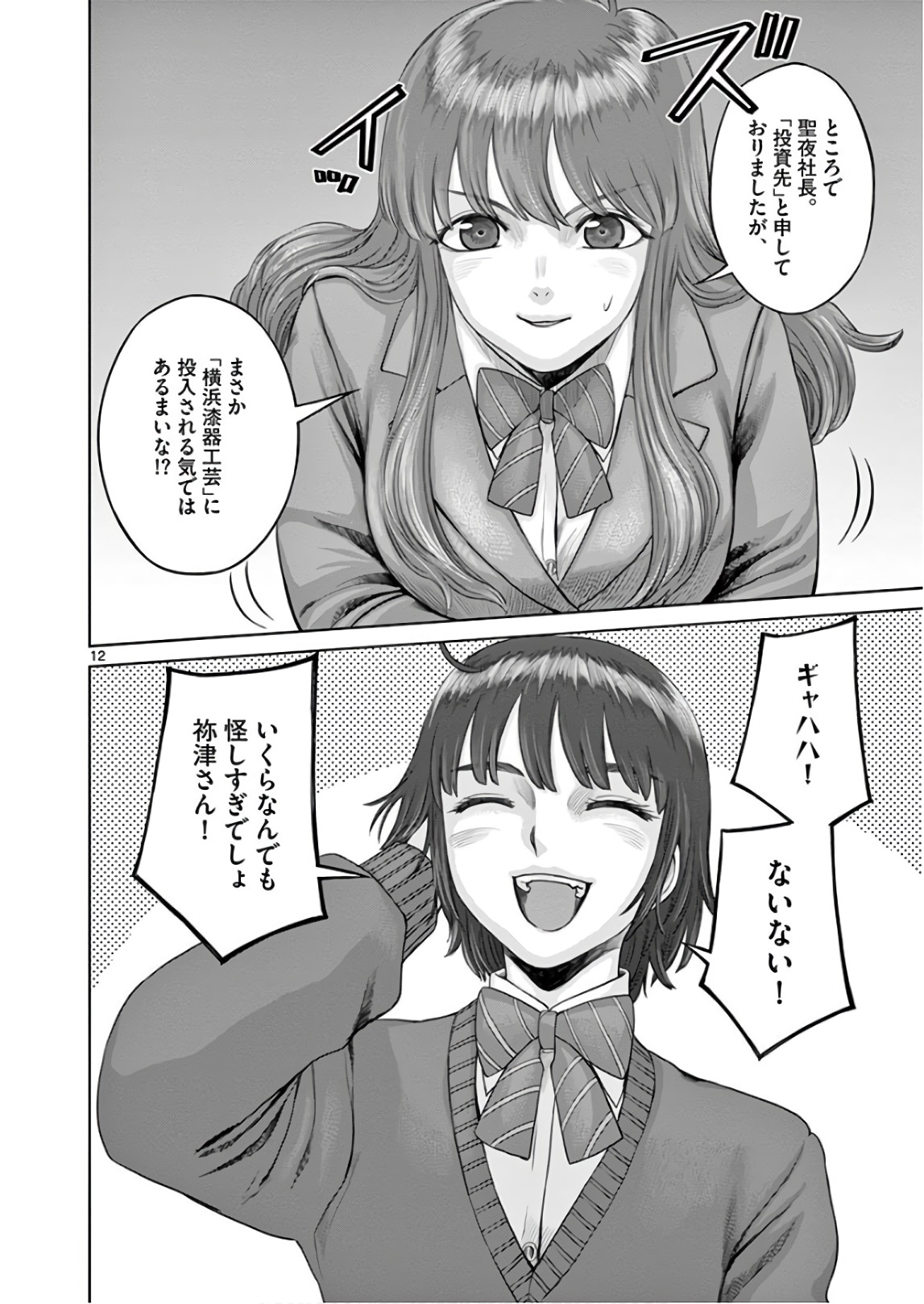 Hinmin, Seihitsu, Daifugou Chapter 16 12ページ