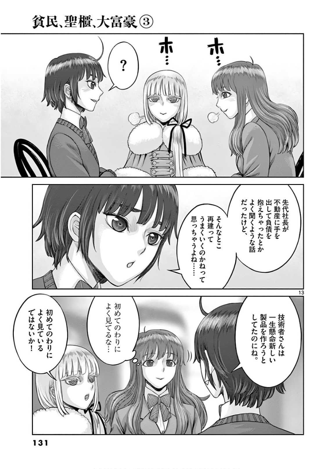 Hinmin, Seihitsu, Daifugou Chapter 16 13ページ