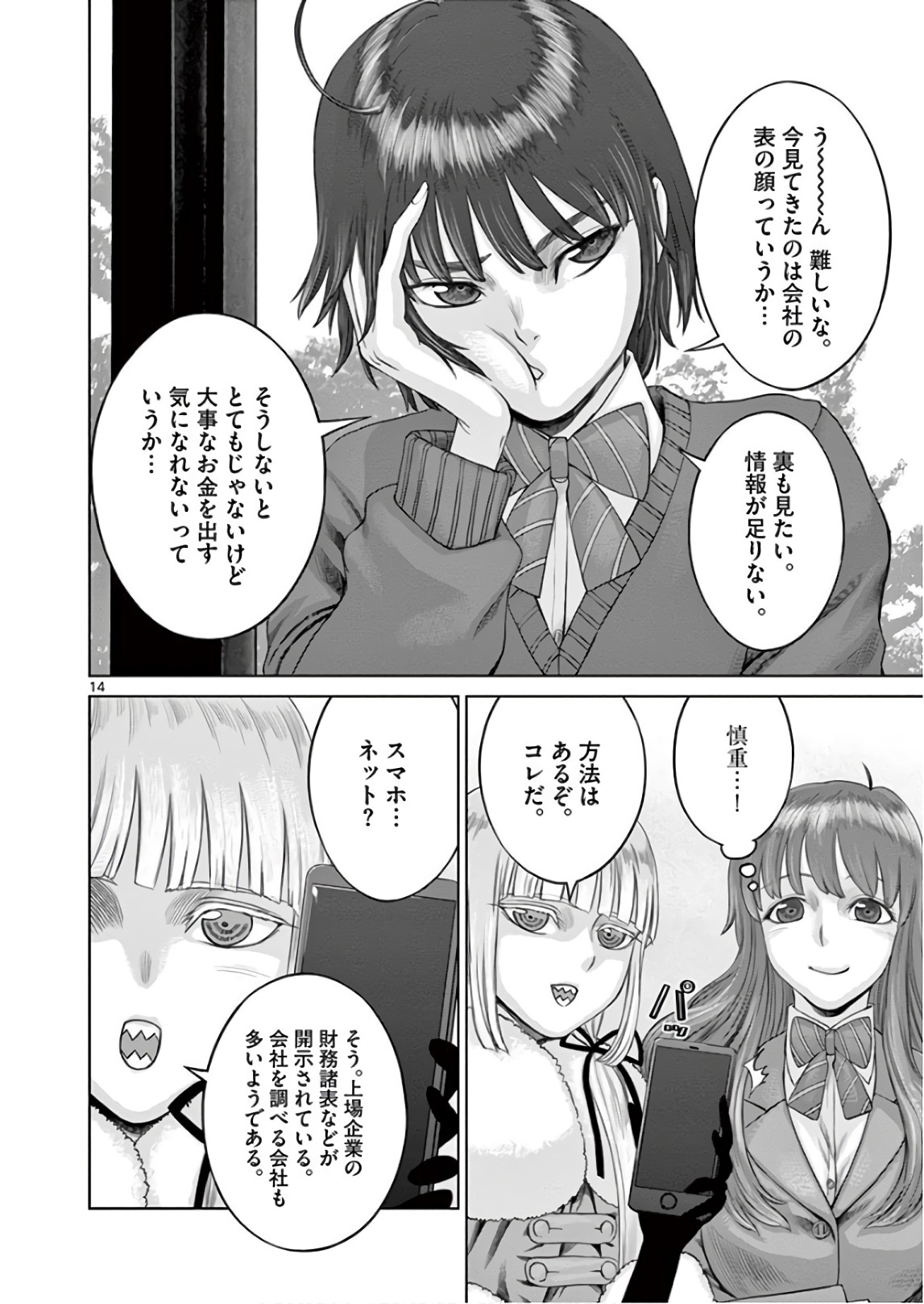 Hinmin, Seihitsu, Daifugou Chapter 16 14ページ