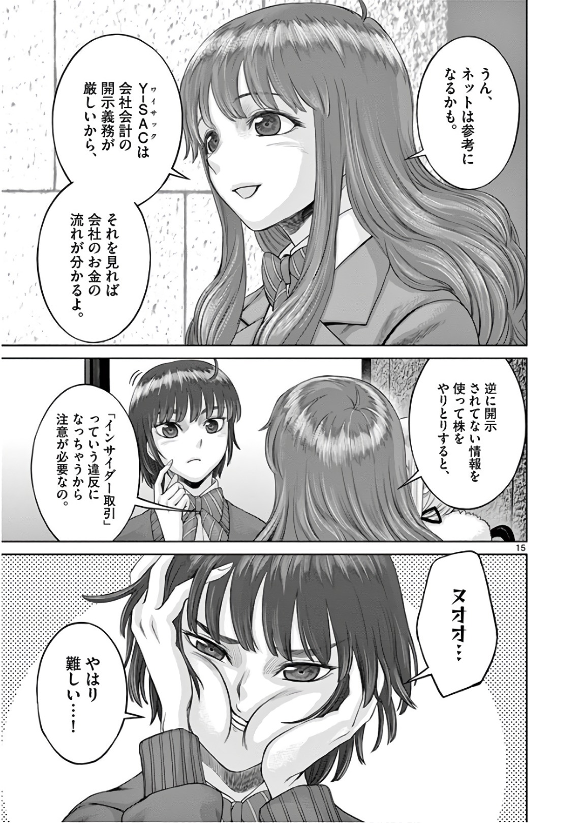 Hinmin, Seihitsu, Daifugou Chapter 16 15ページ