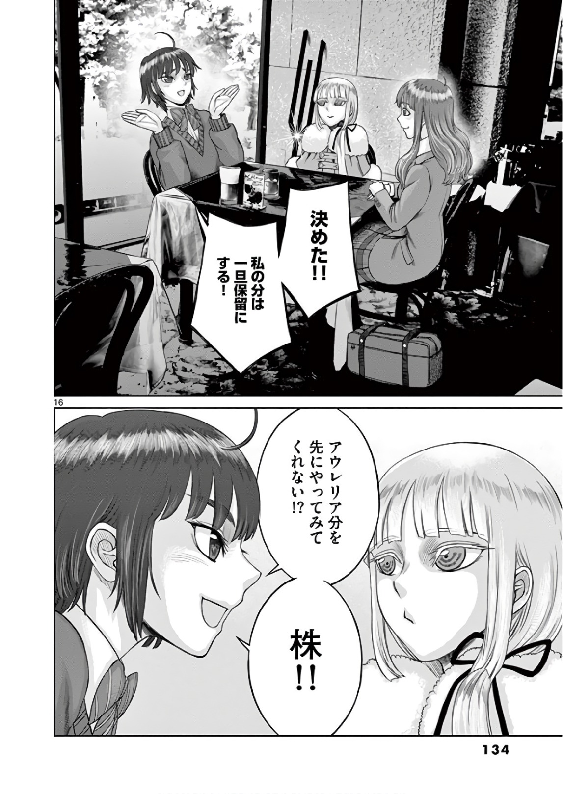 Hinmin, Seihitsu, Daifugou Chapter 16 16ページ