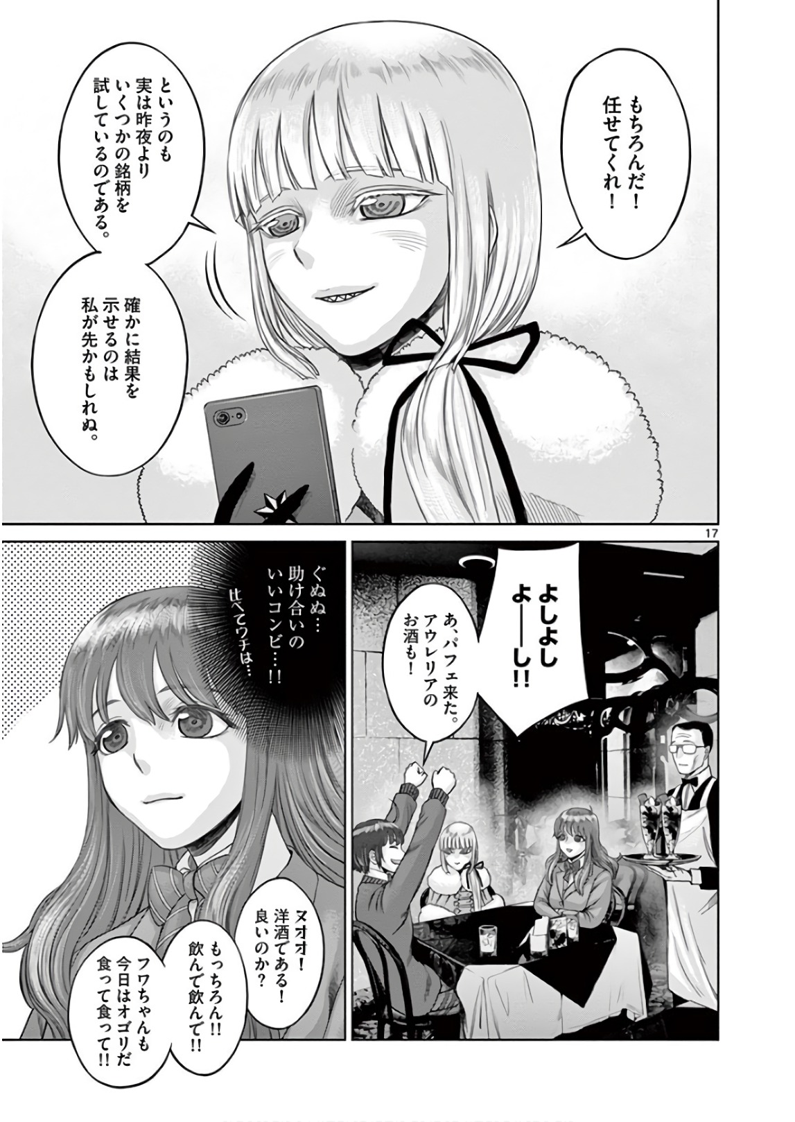 Hinmin, Seihitsu, Daifugou Chapter 16 17ページ