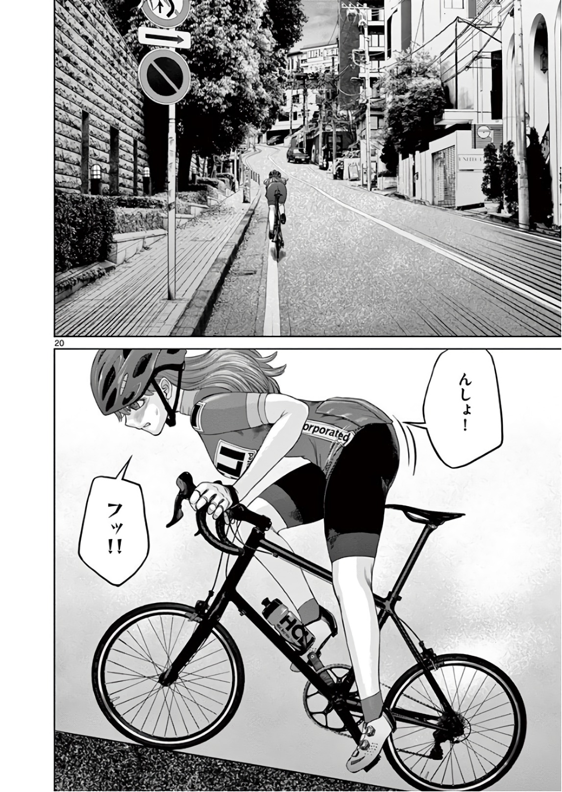 Hinmin, Seihitsu, Daifugou Chapter 16 20ページ
