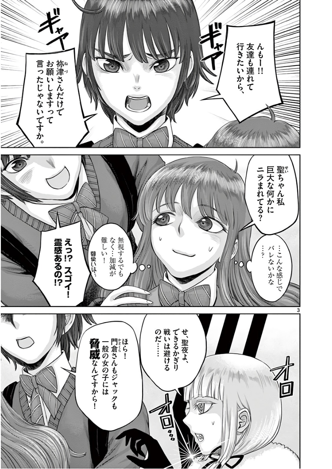 Hinmin, Seihitsu, Daifugou Chapter 16 3ページ