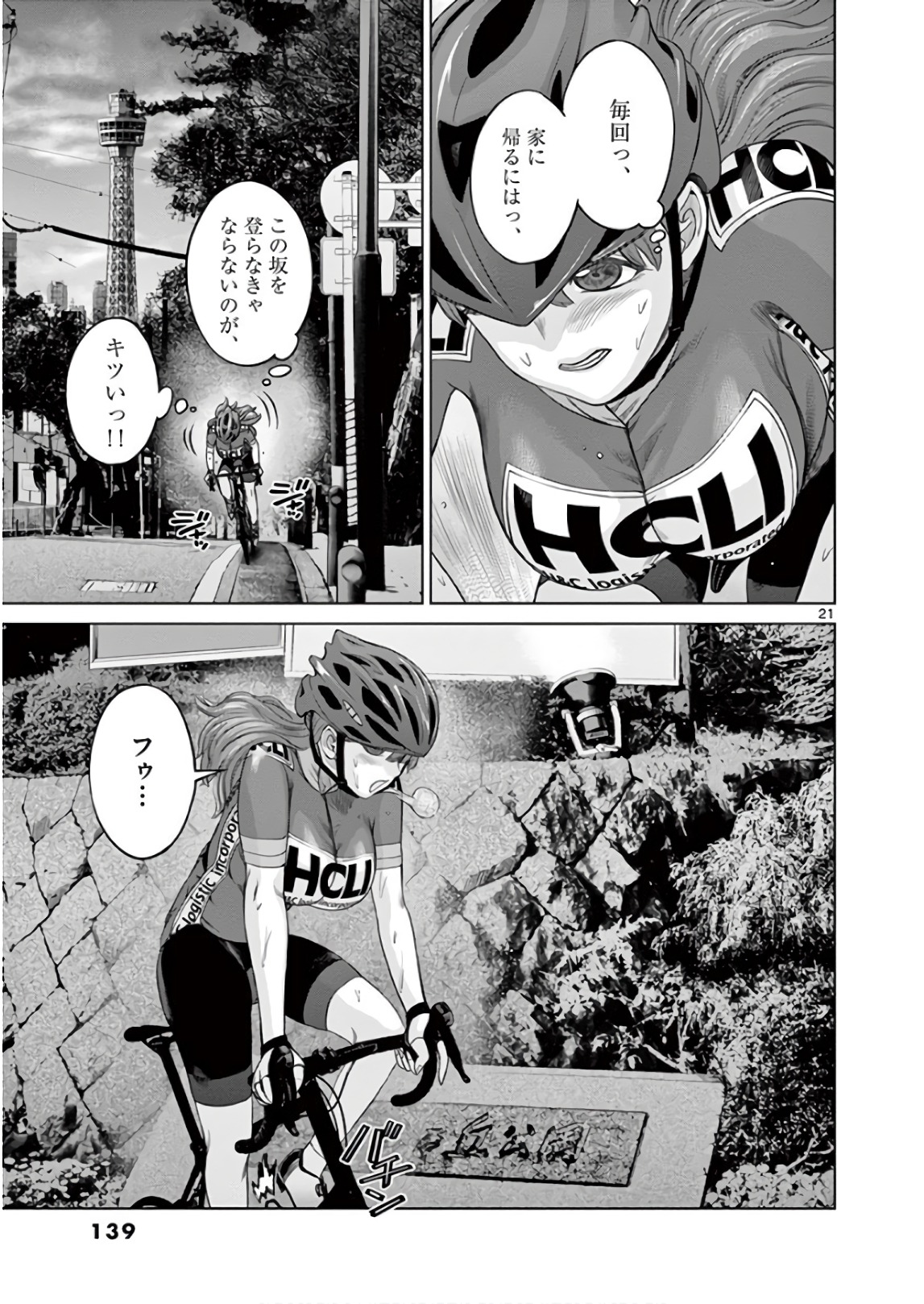 Hinmin, Seihitsu, Daifugou Chapter 16 21ページ