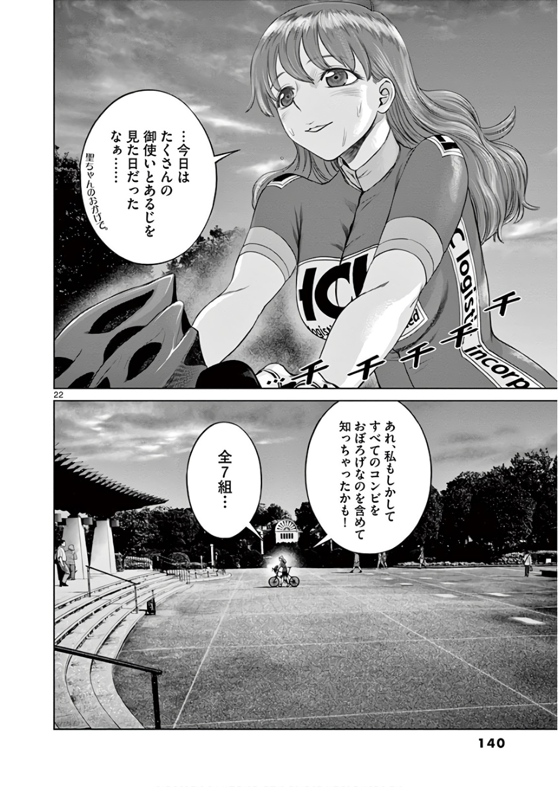 Hinmin, Seihitsu, Daifugou Chapter 16 22ページ