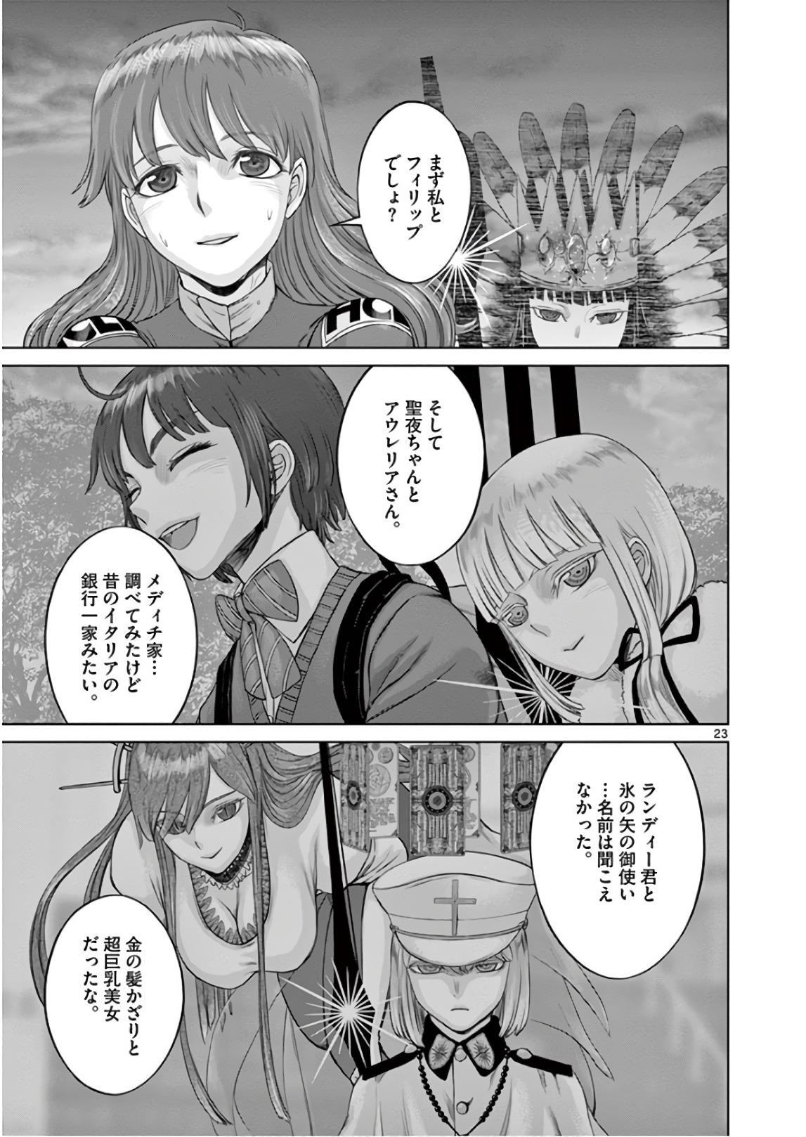 Hinmin, Seihitsu, Daifugou Chapter 16 23ページ