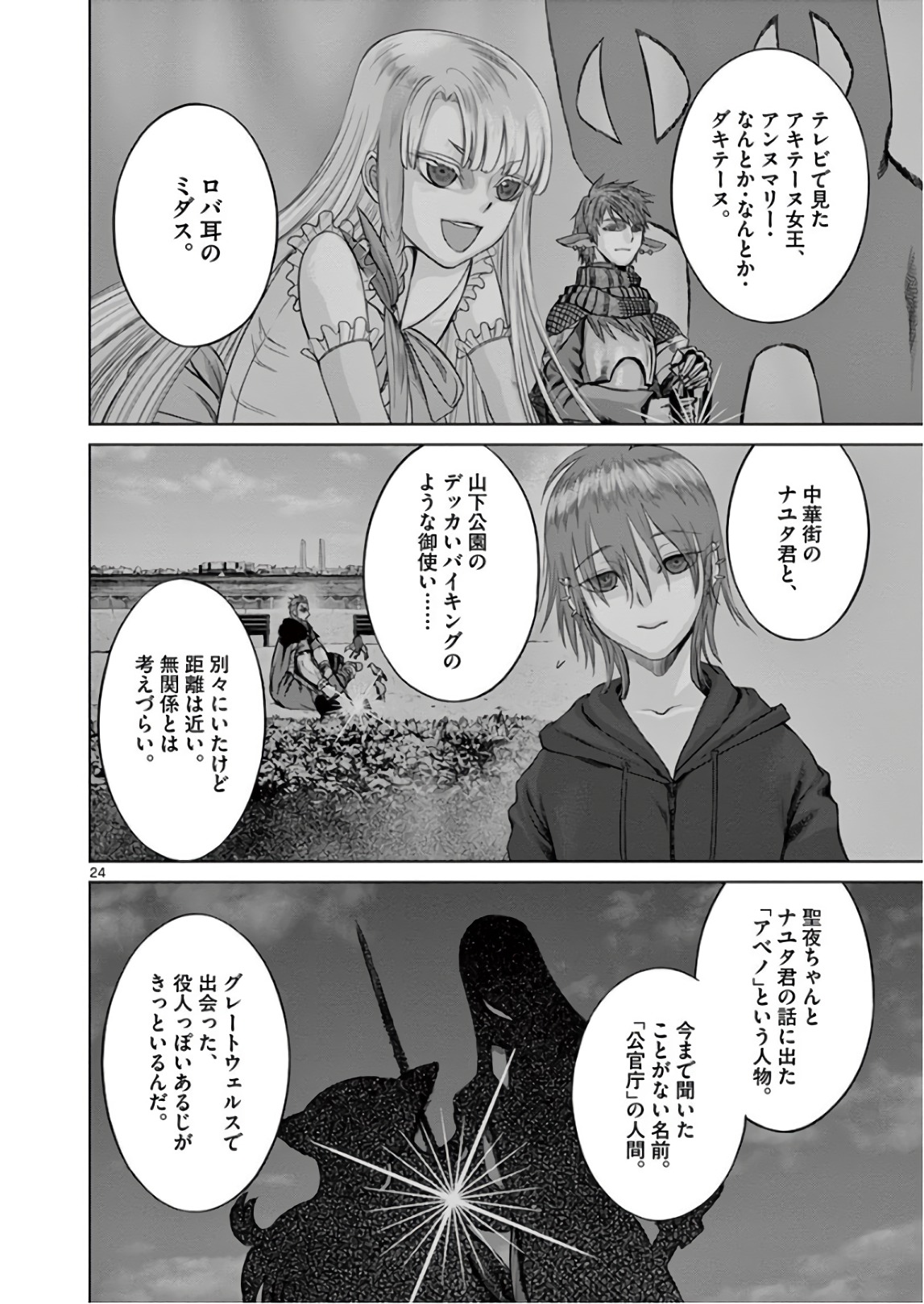 Hinmin, Seihitsu, Daifugou Chapter 16 24ページ