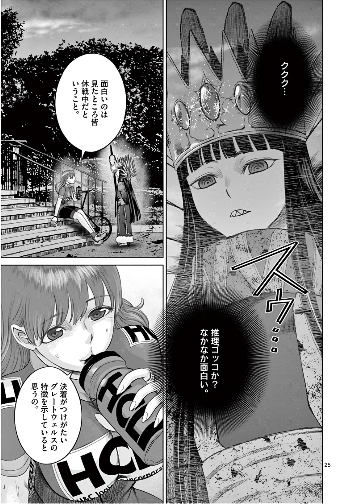 Hinmin, Seihitsu, Daifugou Chapter 16 25ページ