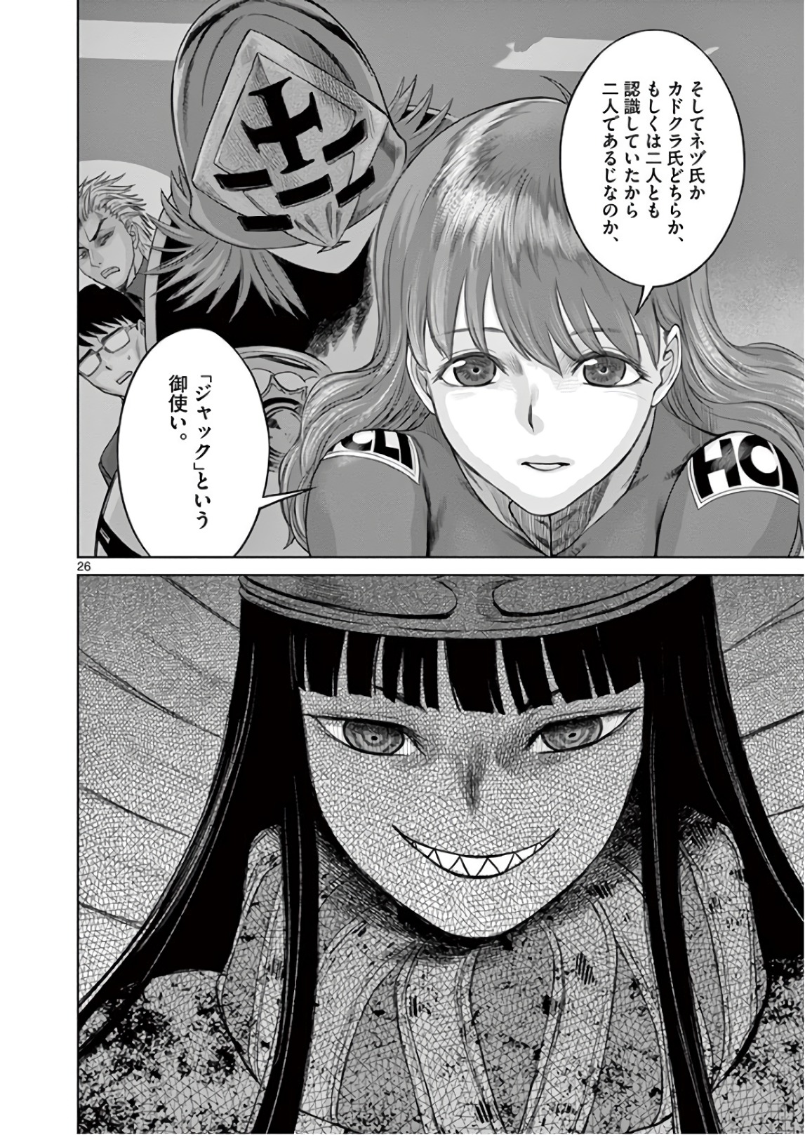 Hinmin, Seihitsu, Daifugou Chapter 16 26ページ