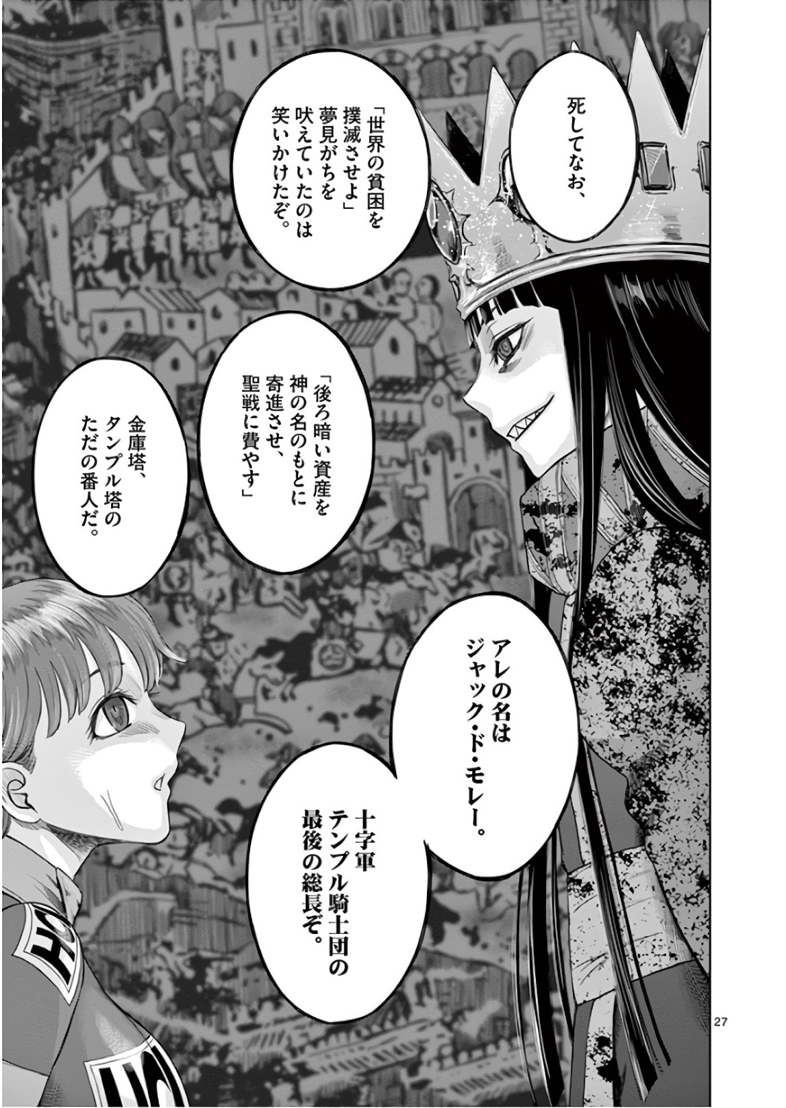 Hinmin, Seihitsu, Daifugou Chapter 16 27ページ