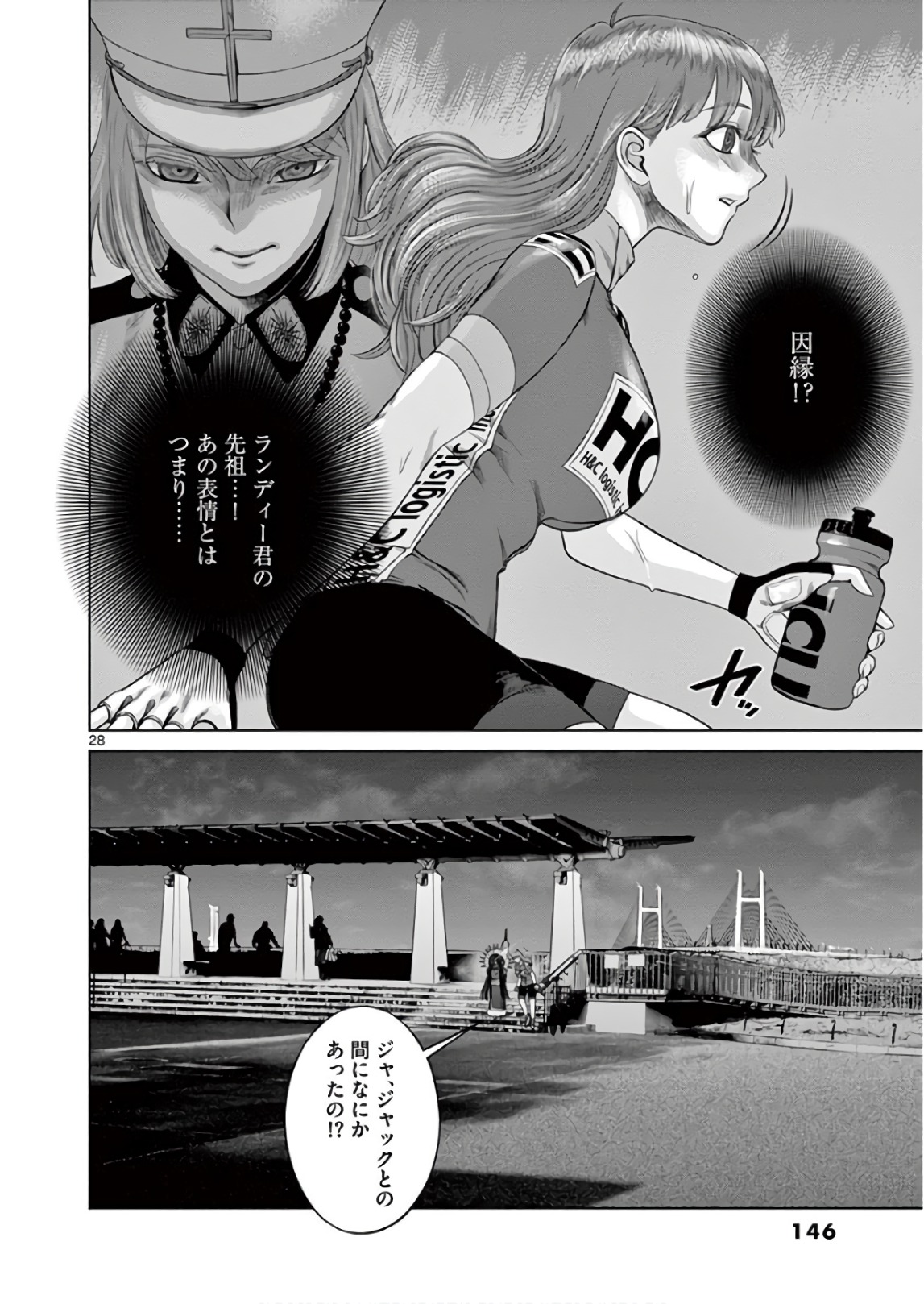 Hinmin, Seihitsu, Daifugou Chapter 16 28ページ