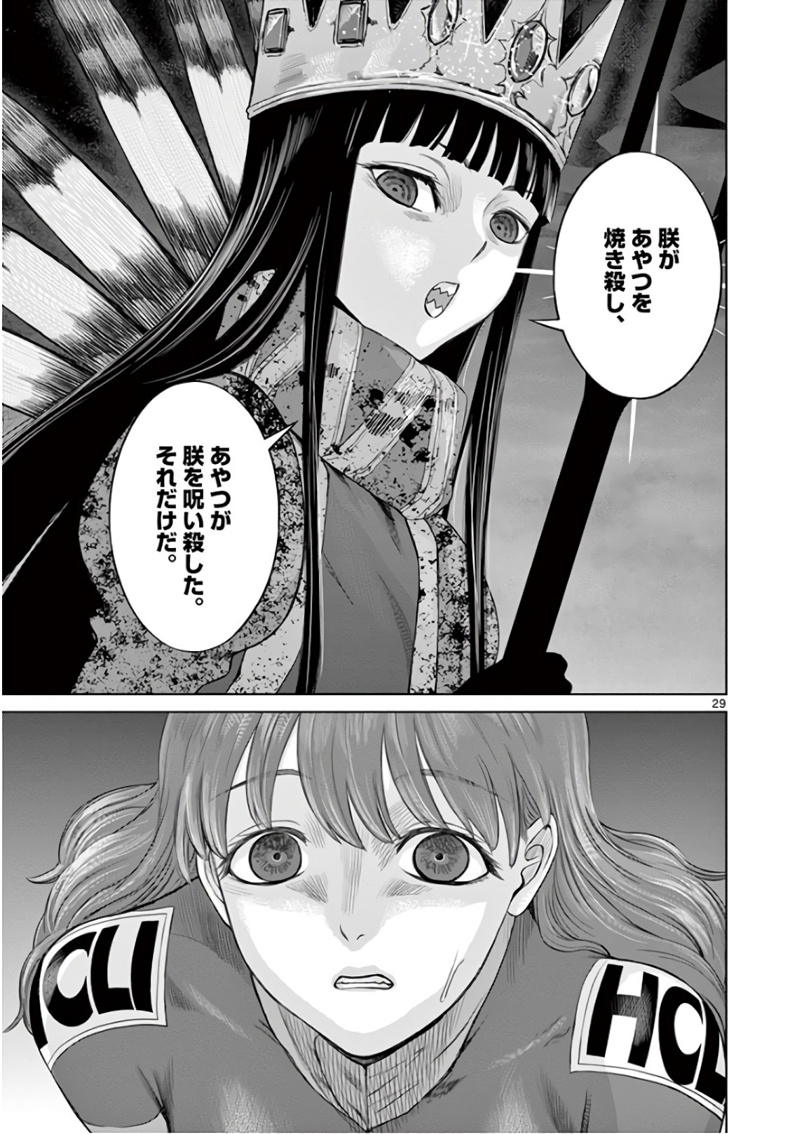 Hinmin, Seihitsu, Daifugou Chapter 16 29ページ