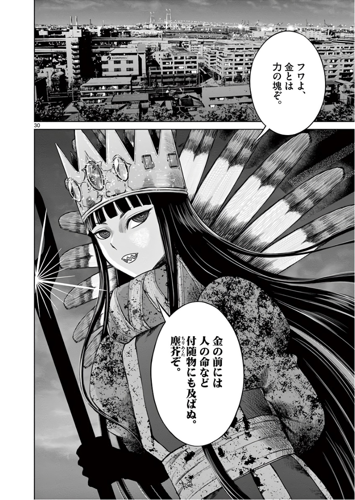 Hinmin, Seihitsu, Daifugou Chapter 16 30ページ