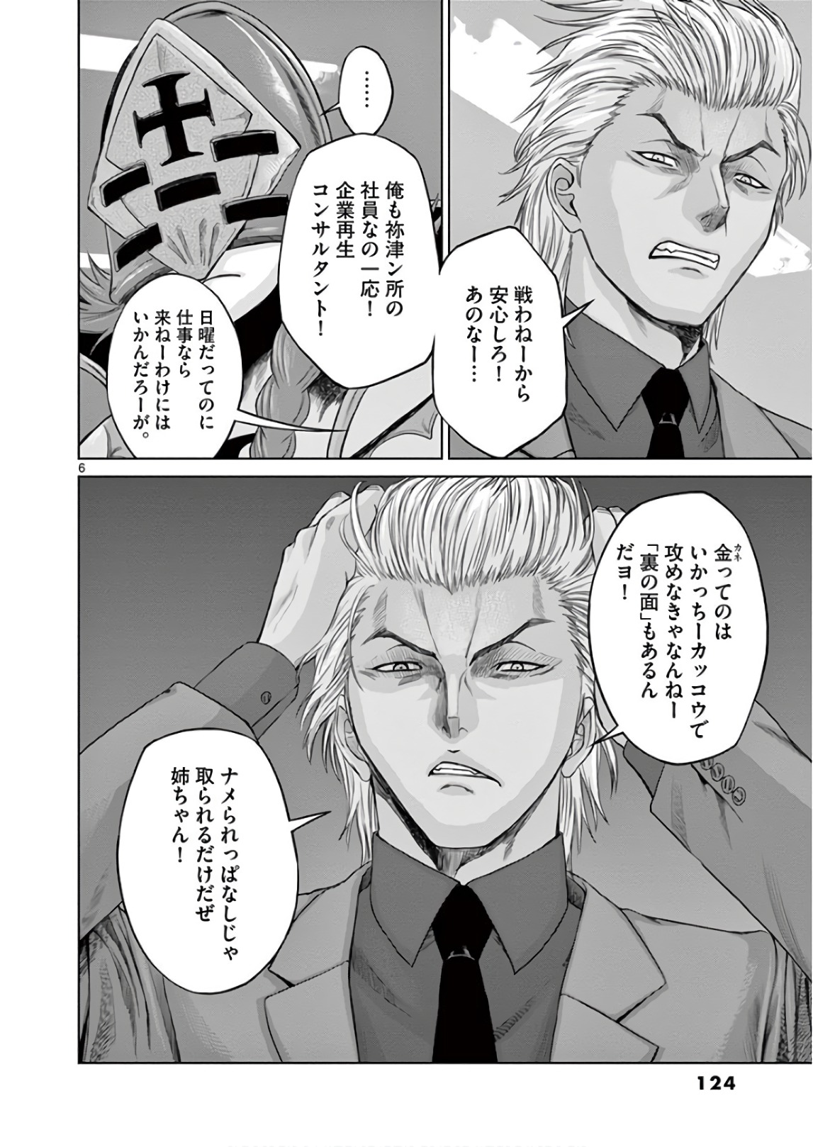 Hinmin, Seihitsu, Daifugou Chapter 16 6ページ