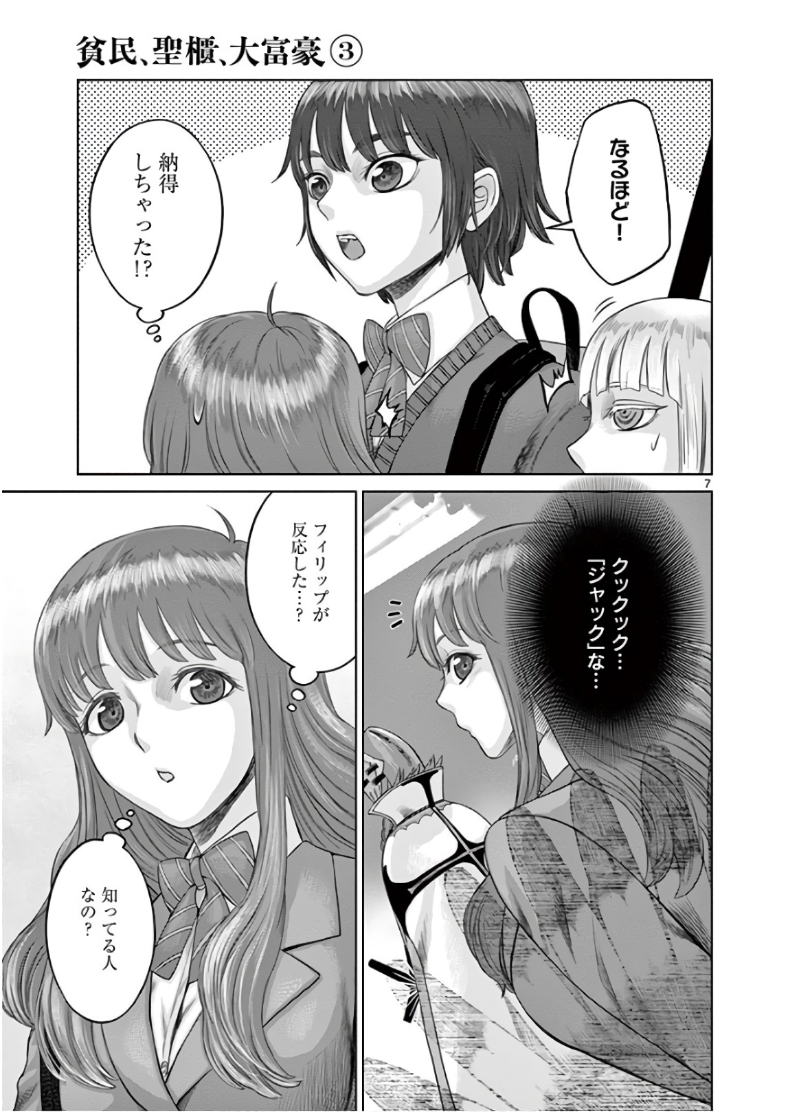 Hinmin, Seihitsu, Daifugou Chapter 16 7ページ