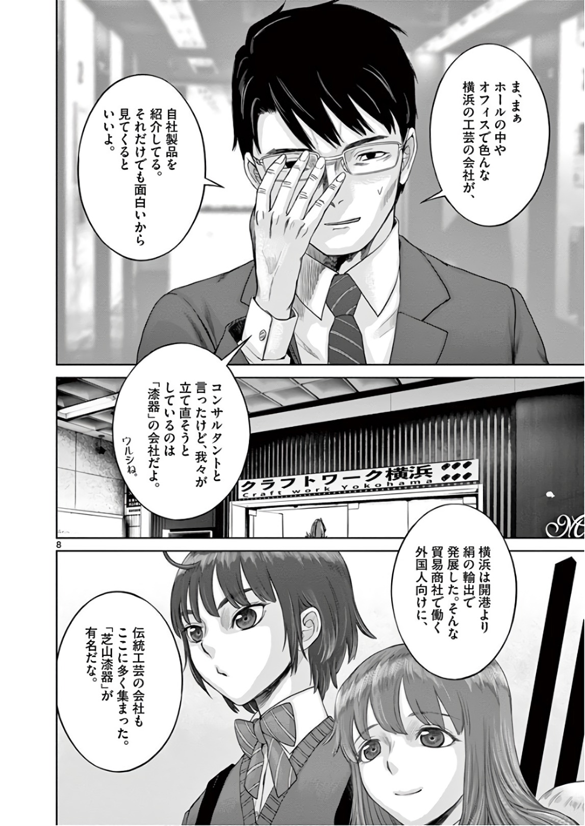 Hinmin, Seihitsu, Daifugou Chapter 16 8ページ