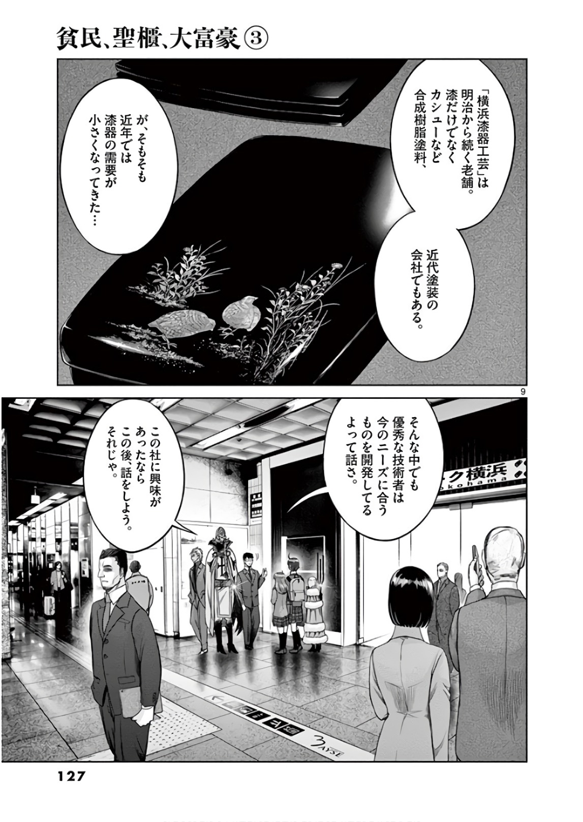 Hinmin, Seihitsu, Daifugou Chapter 16 9ページ