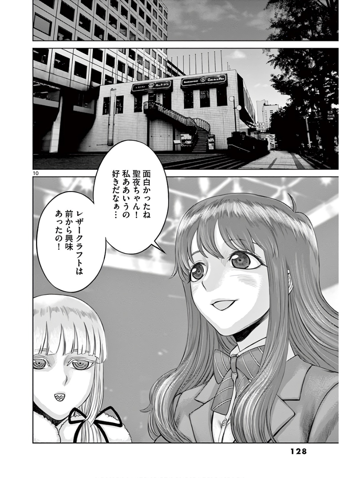 Hinmin, Seihitsu, Daifugou Chapter 16 10ページ