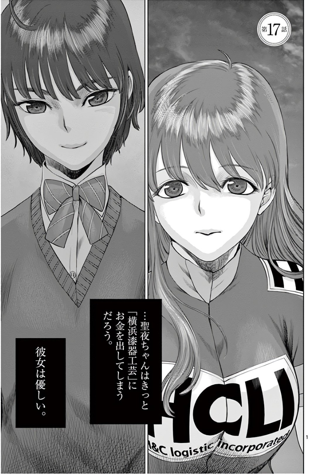 Hinmin, Seihitsu, Daifugou Chapter 17 1ページ