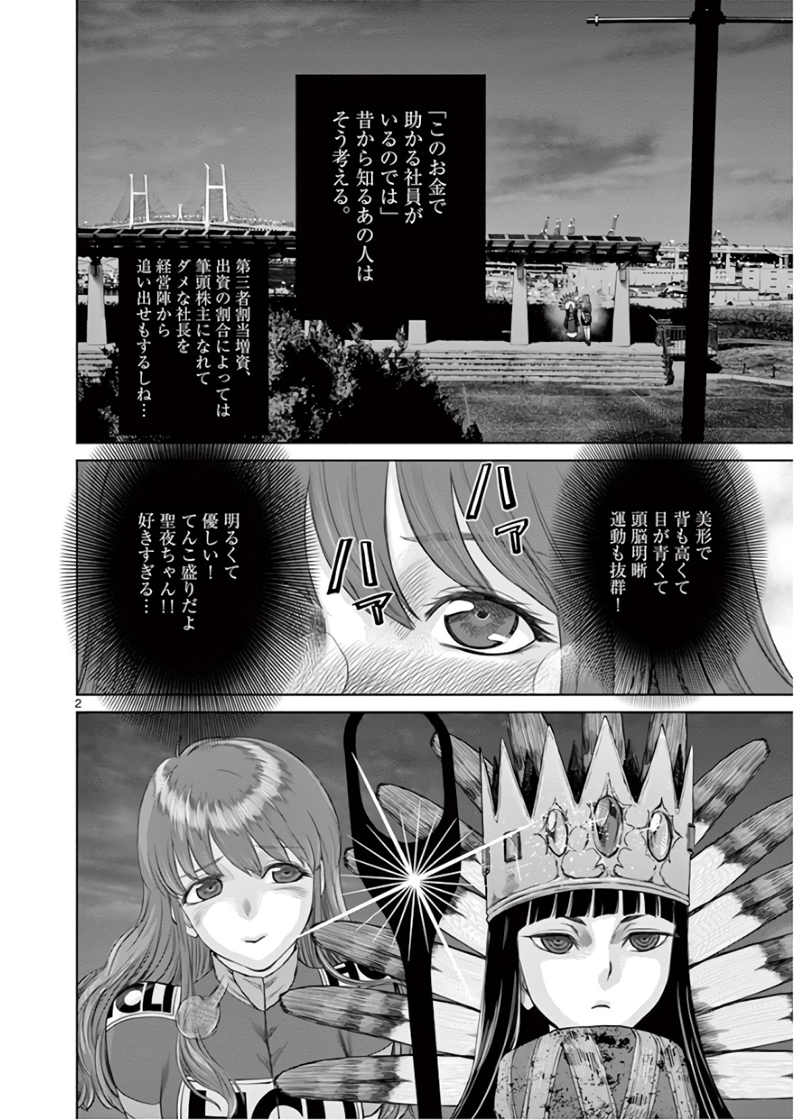 Hinmin, Seihitsu, Daifugou Chapter 17 2ページ