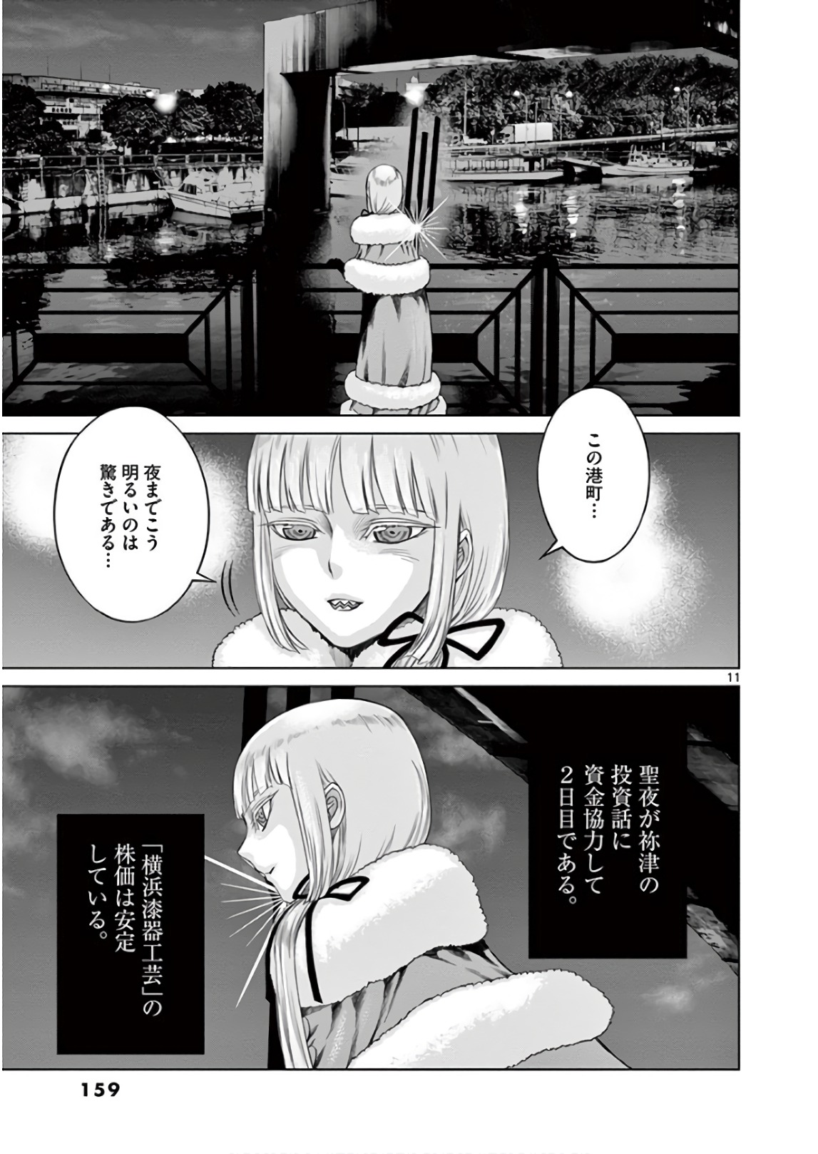Hinmin, Seihitsu, Daifugou Chapter 17 11ページ