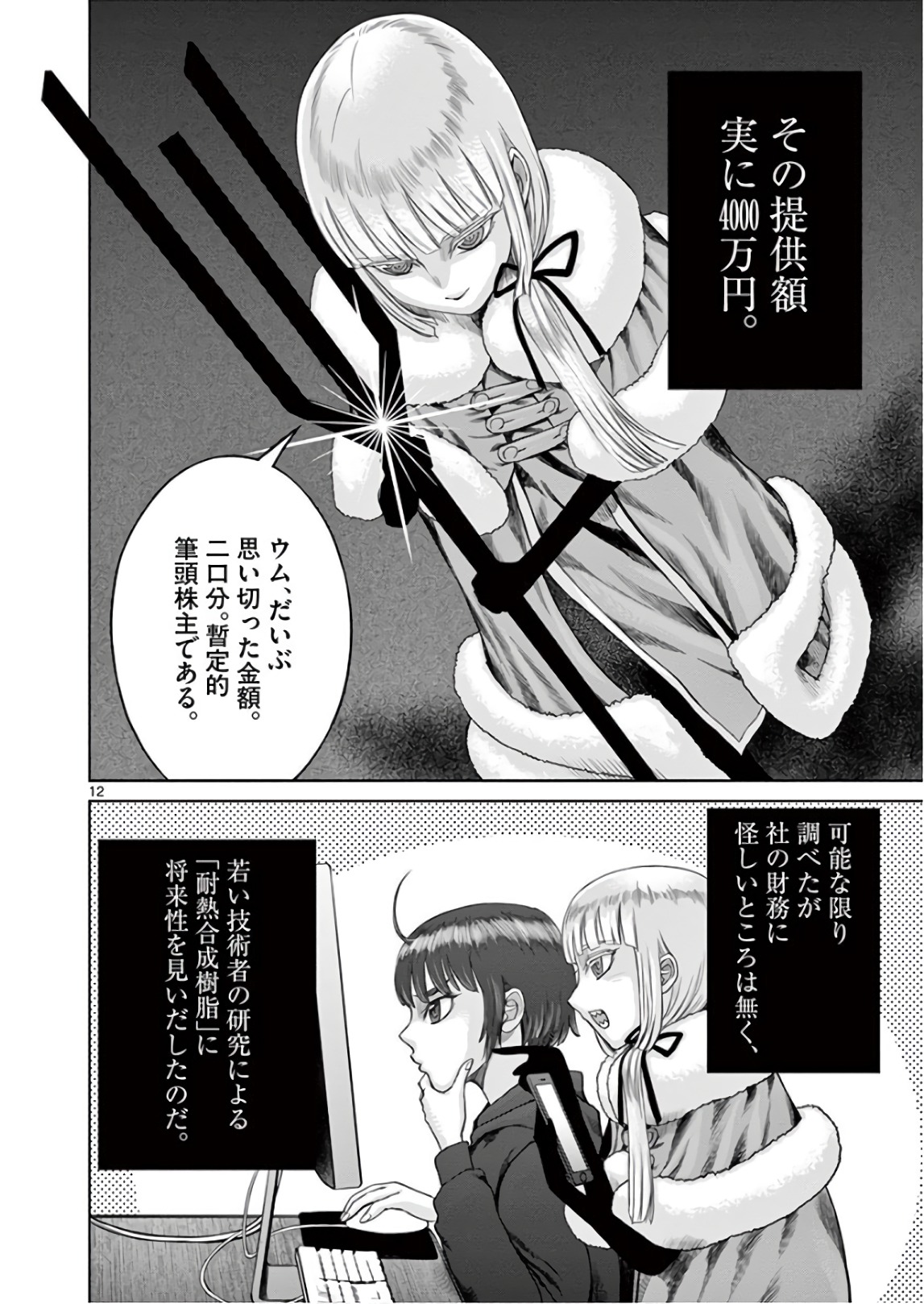 Hinmin, Seihitsu, Daifugou Chapter 17 12ページ
