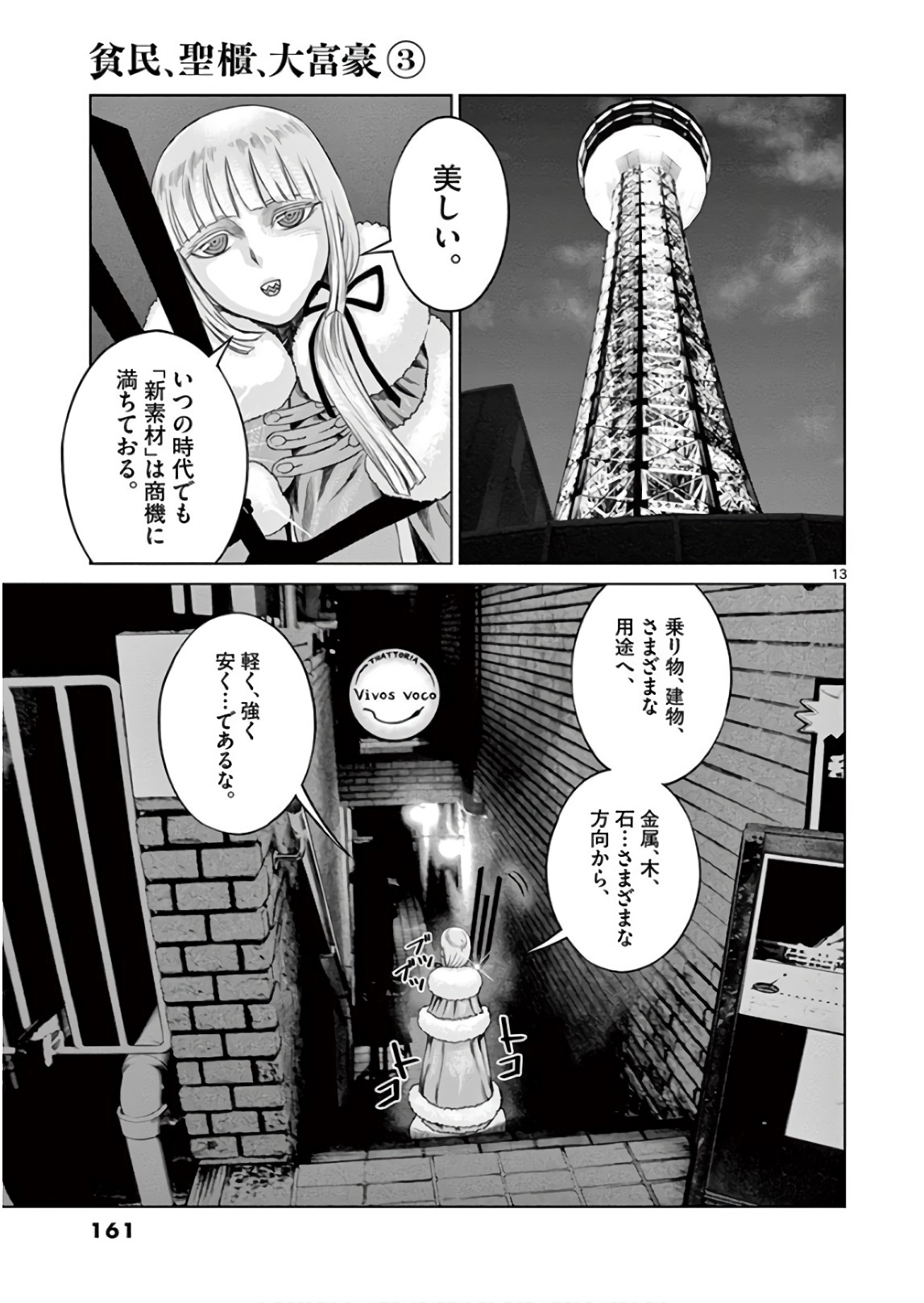 Hinmin, Seihitsu, Daifugou Chapter 17 13ページ