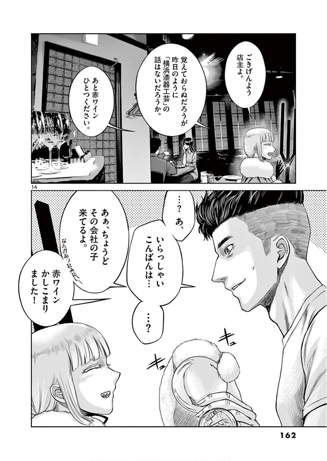 Hinmin, Seihitsu, Daifugou Chapter 17 14ページ