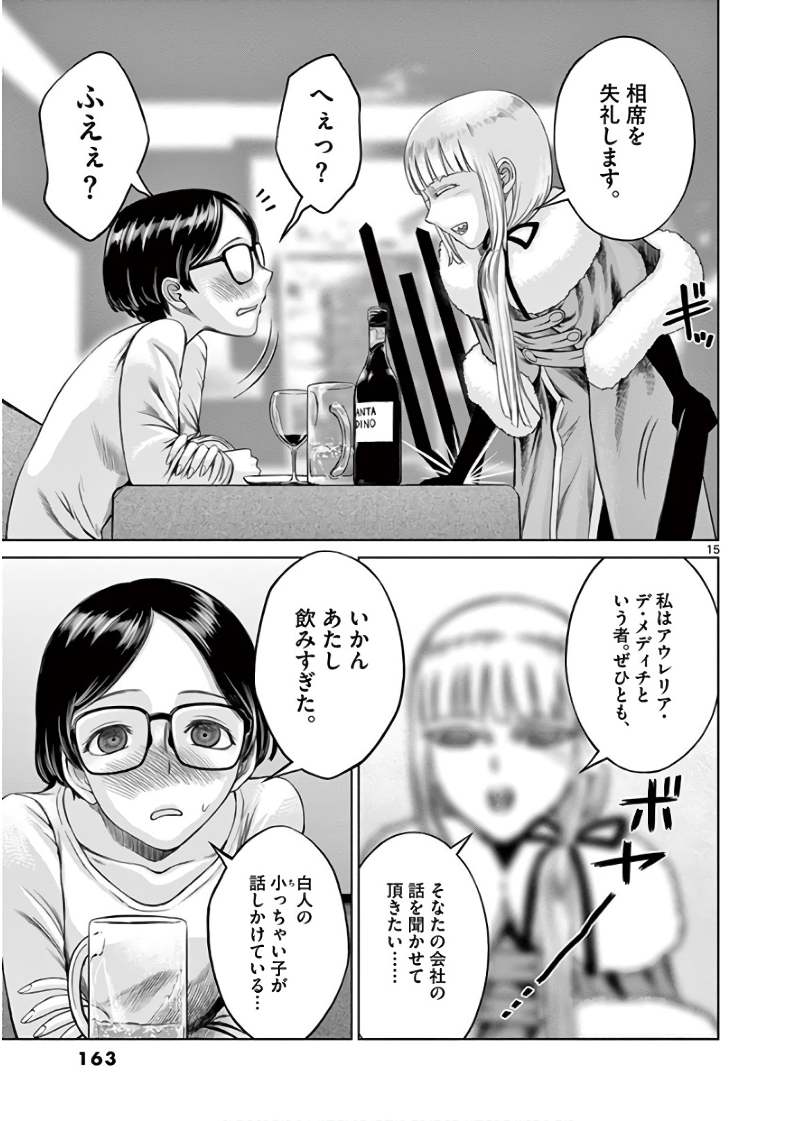 Hinmin, Seihitsu, Daifugou Chapter 17 15ページ