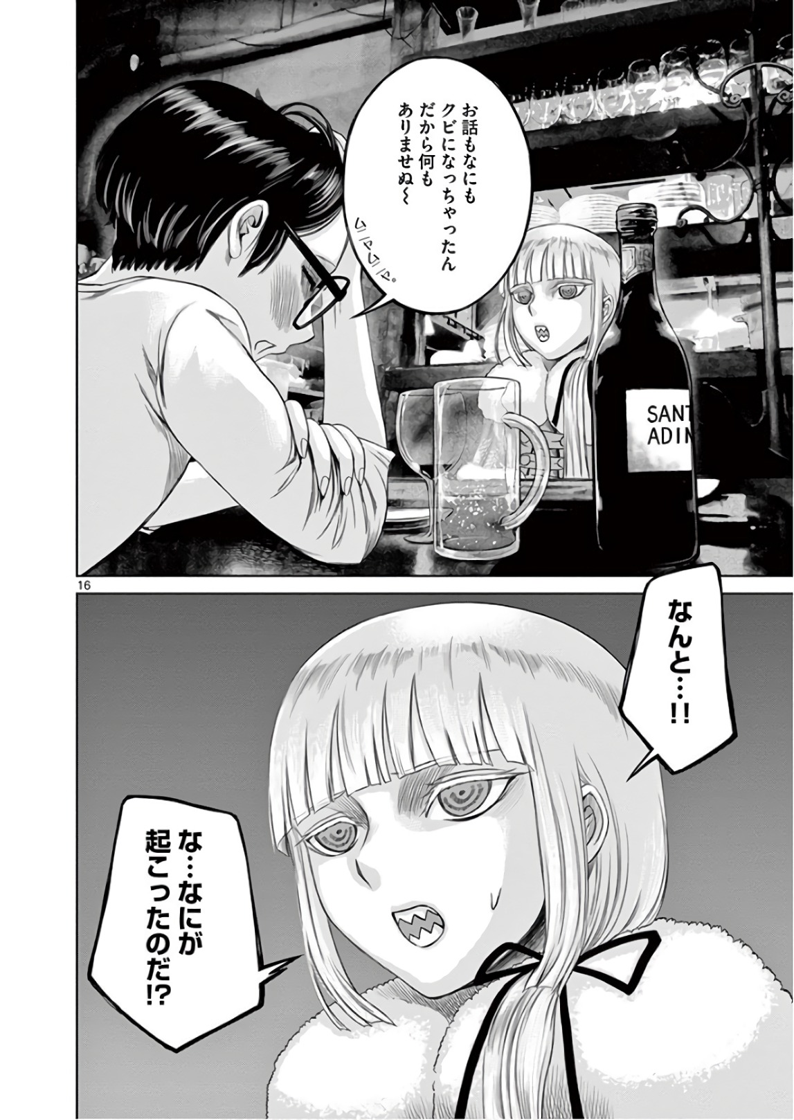 Hinmin, Seihitsu, Daifugou Chapter 17 16ページ