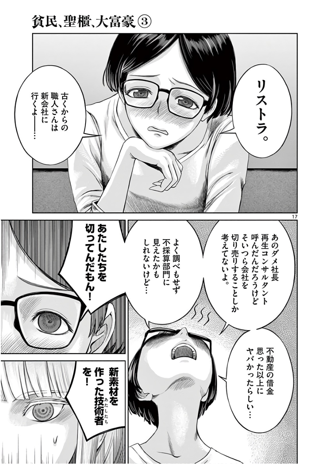Hinmin, Seihitsu, Daifugou Chapter 17 17ページ