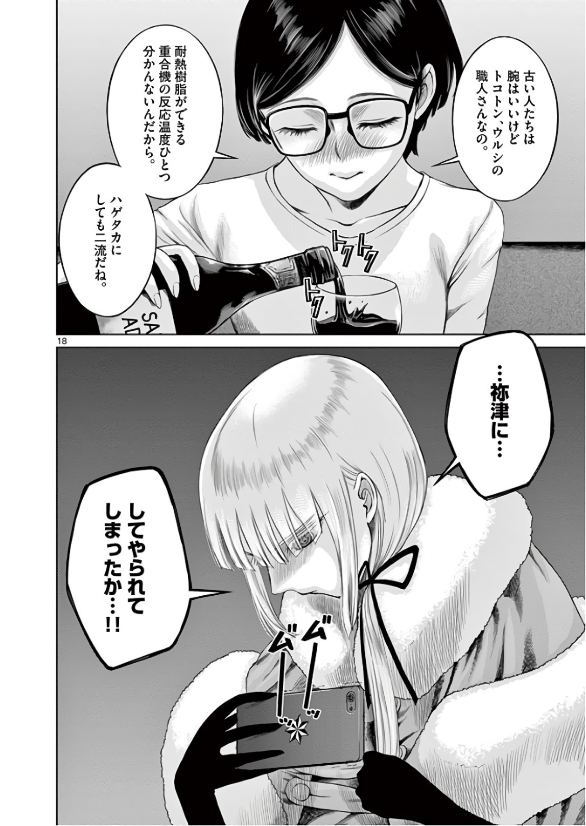 Hinmin, Seihitsu, Daifugou Chapter 17 18ページ