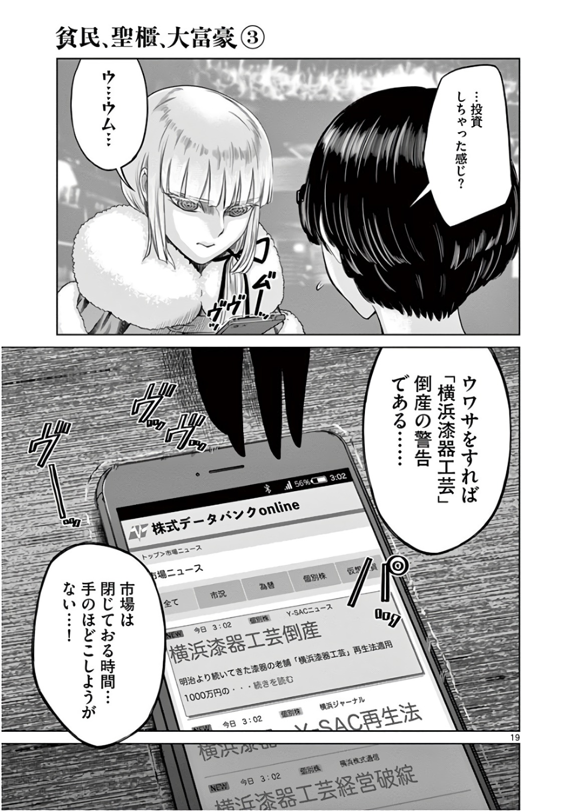 Hinmin, Seihitsu, Daifugou Chapter 17 19ページ