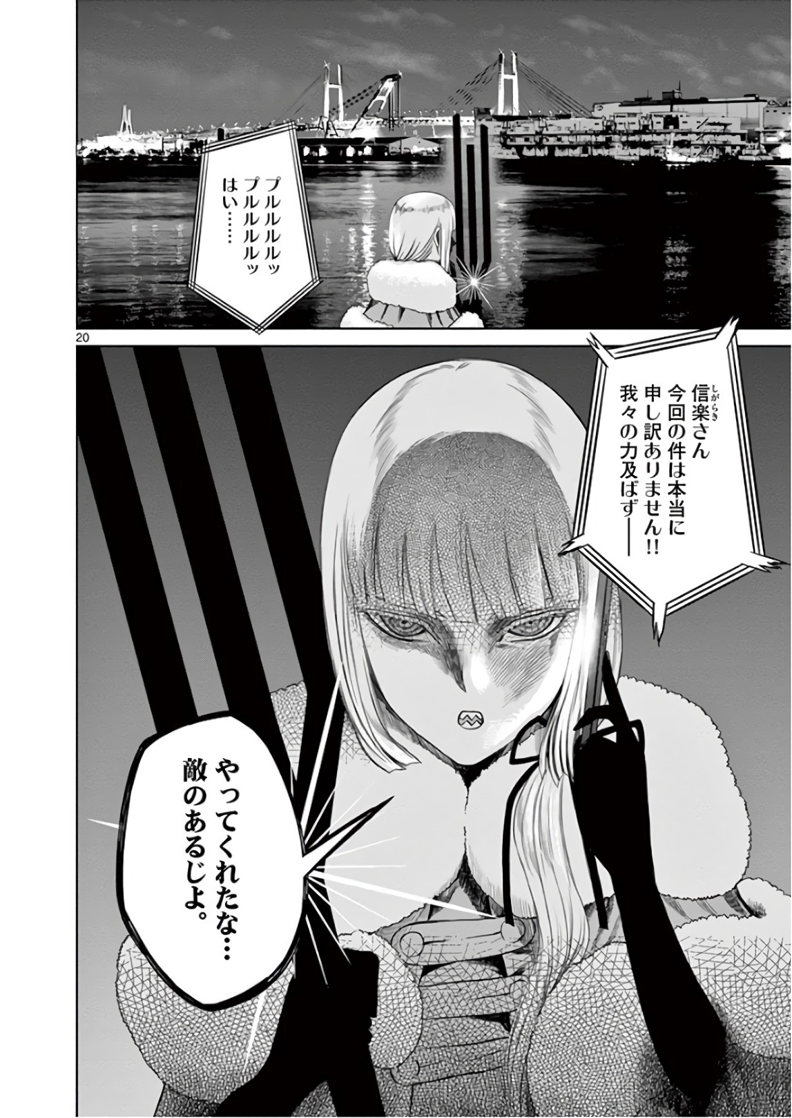 Hinmin, Seihitsu, Daifugou Chapter 17 20ページ