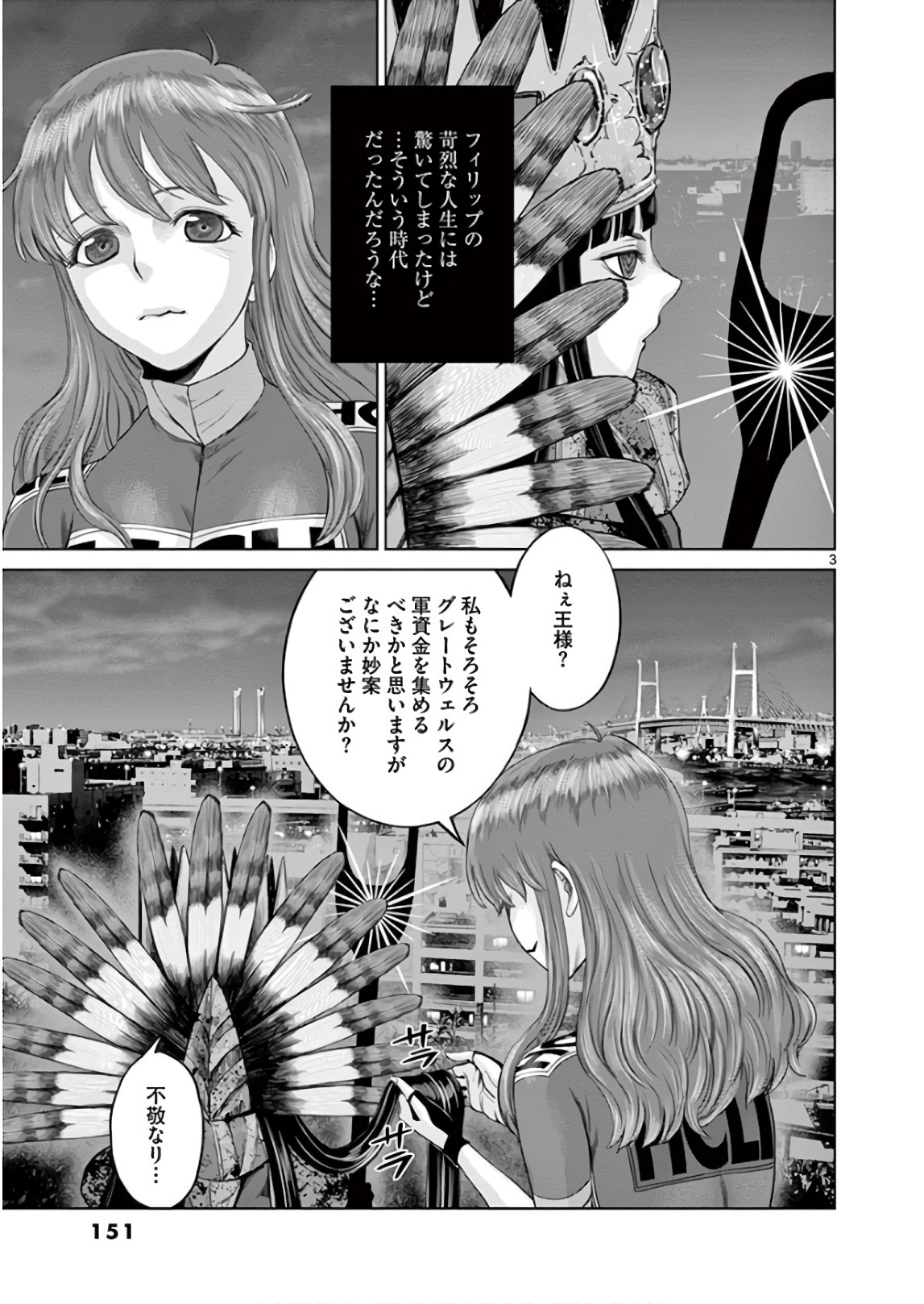 Hinmin, Seihitsu, Daifugou Chapter 17 3ページ