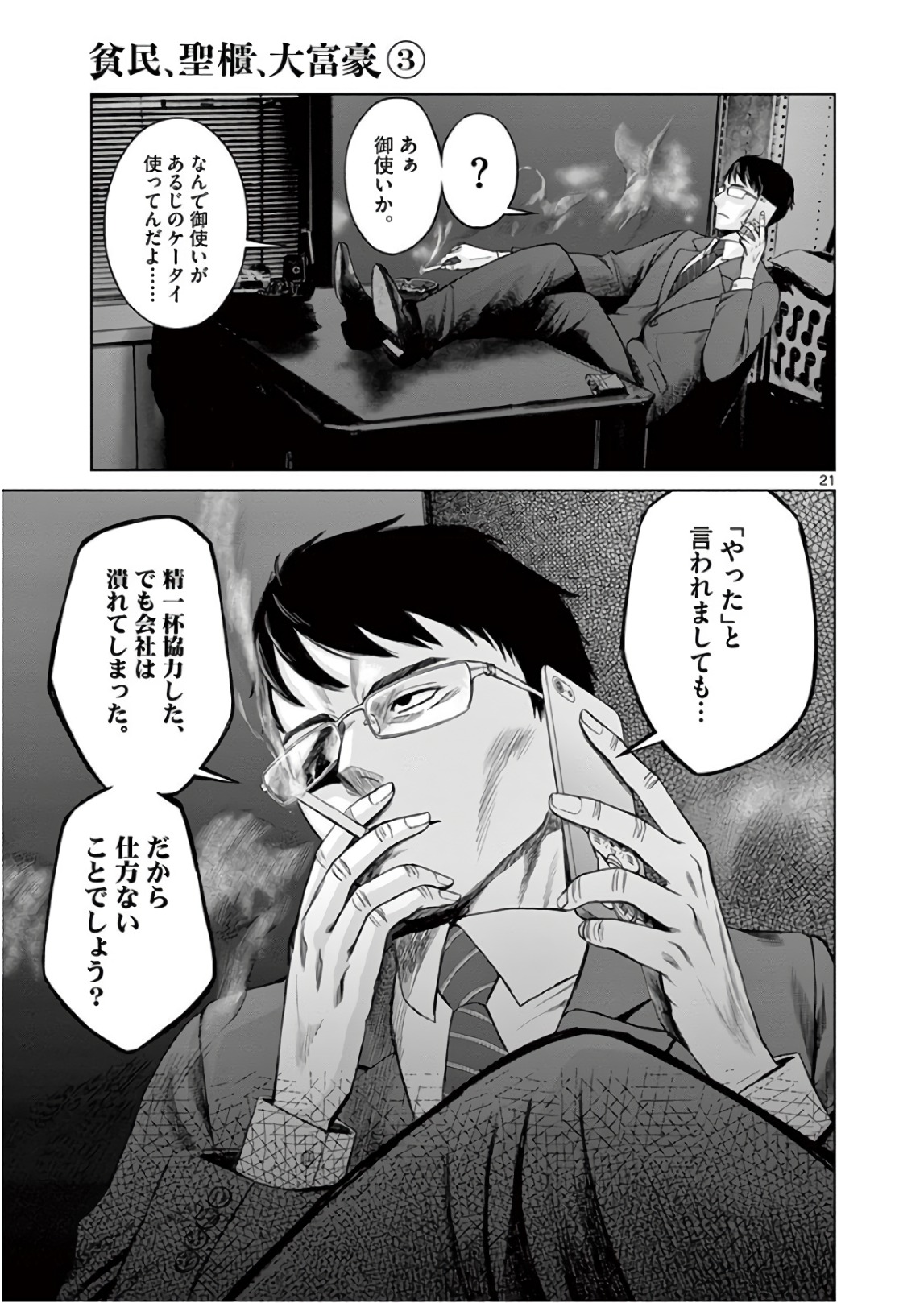 Hinmin, Seihitsu, Daifugou Chapter 17 21ページ