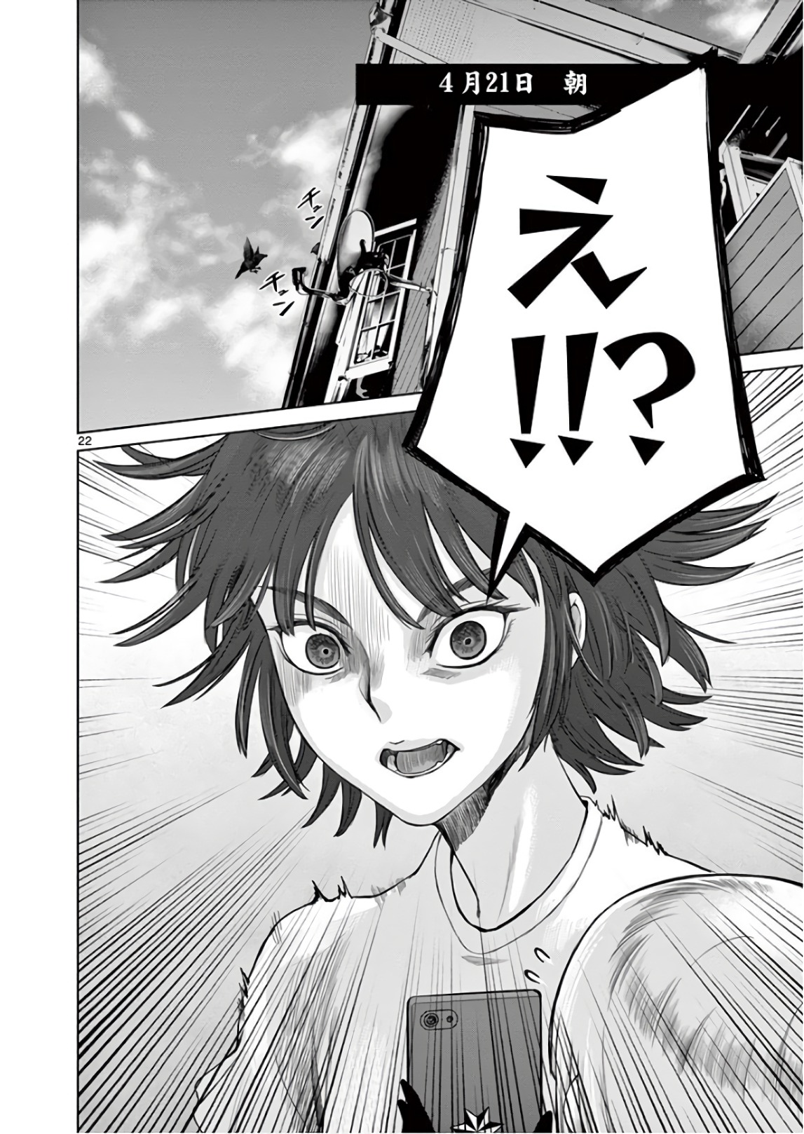 Hinmin, Seihitsu, Daifugou Chapter 17 22ページ