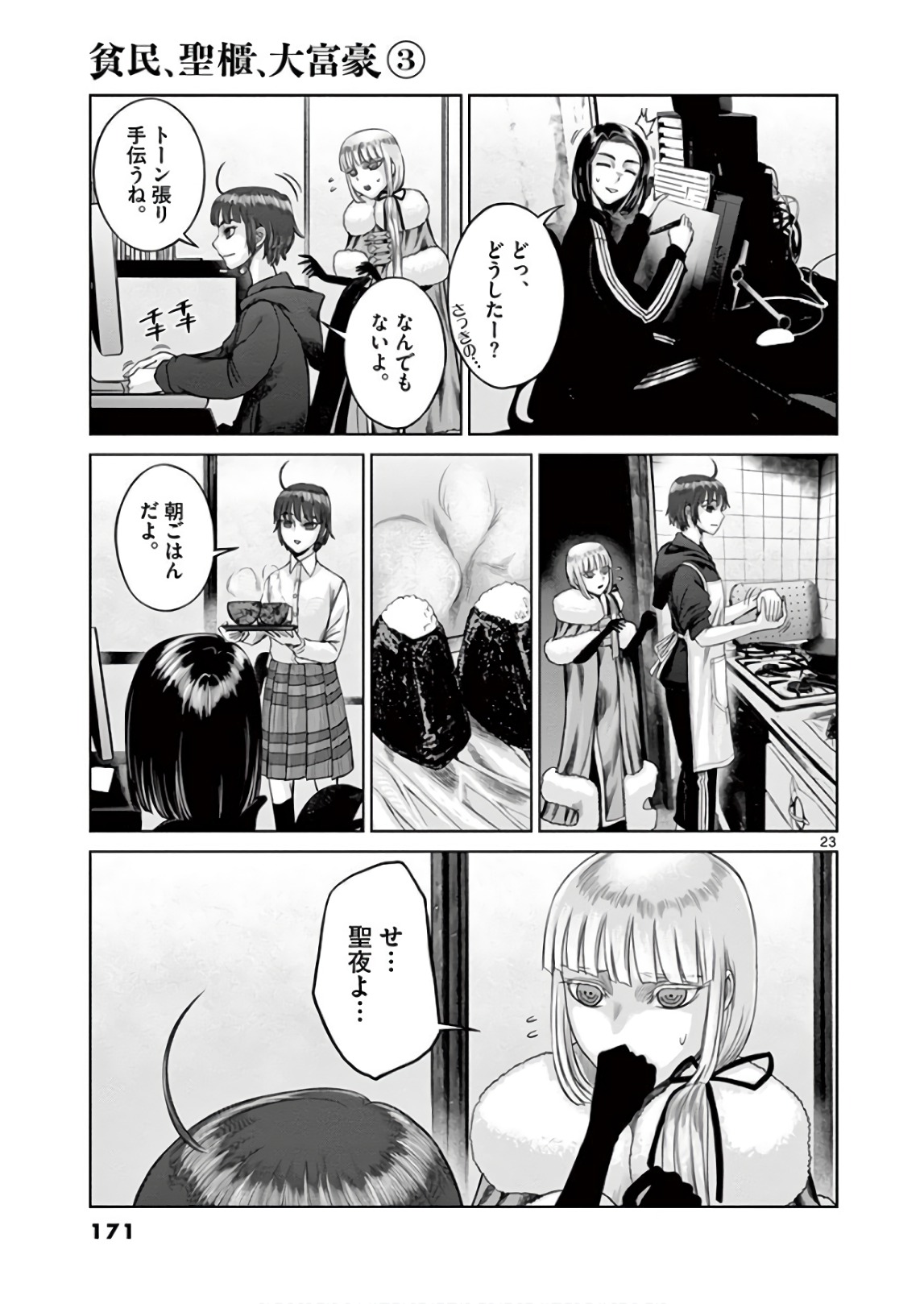 Hinmin, Seihitsu, Daifugou Chapter 17 23ページ