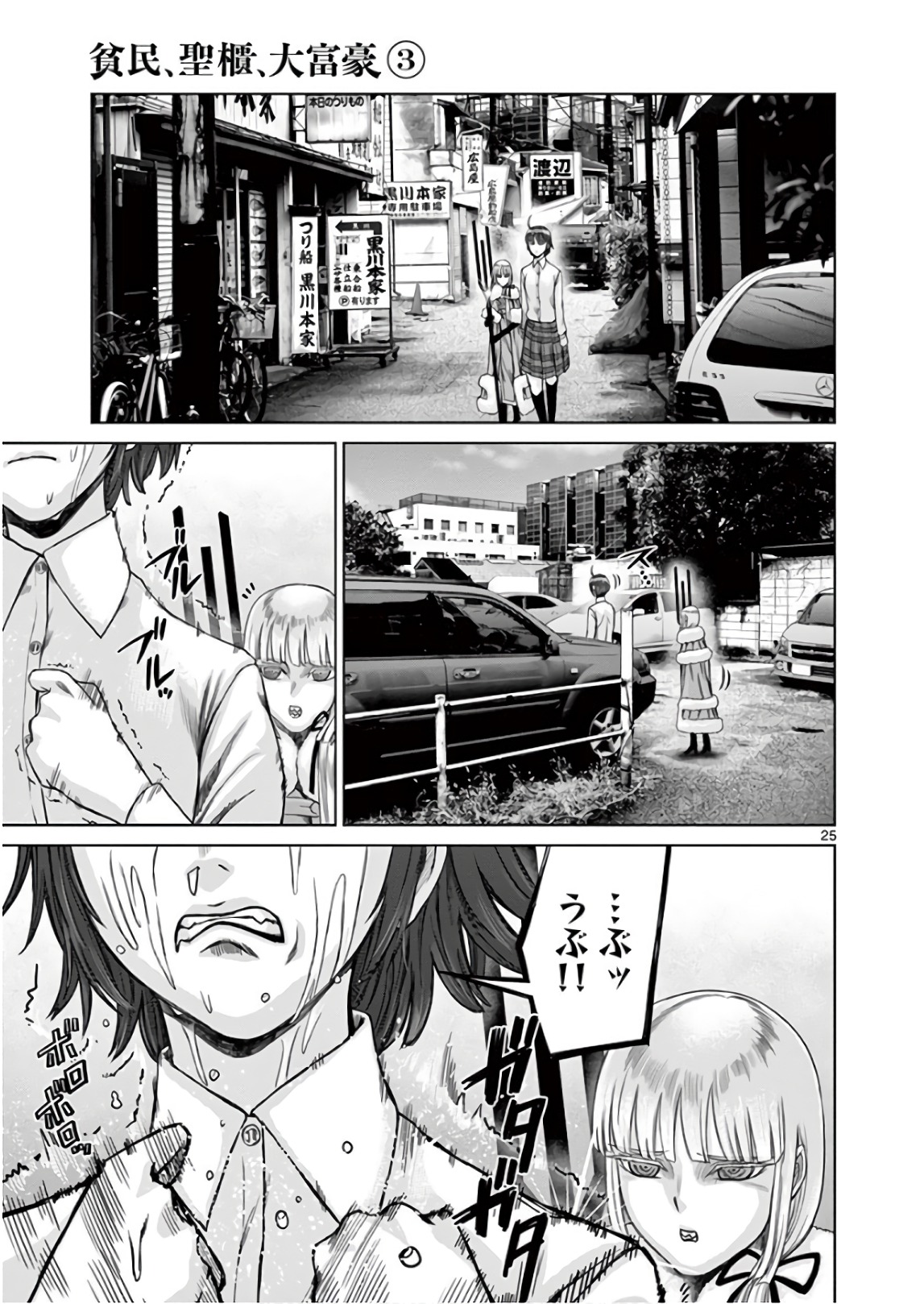 Hinmin, Seihitsu, Daifugou Chapter 17 25ページ