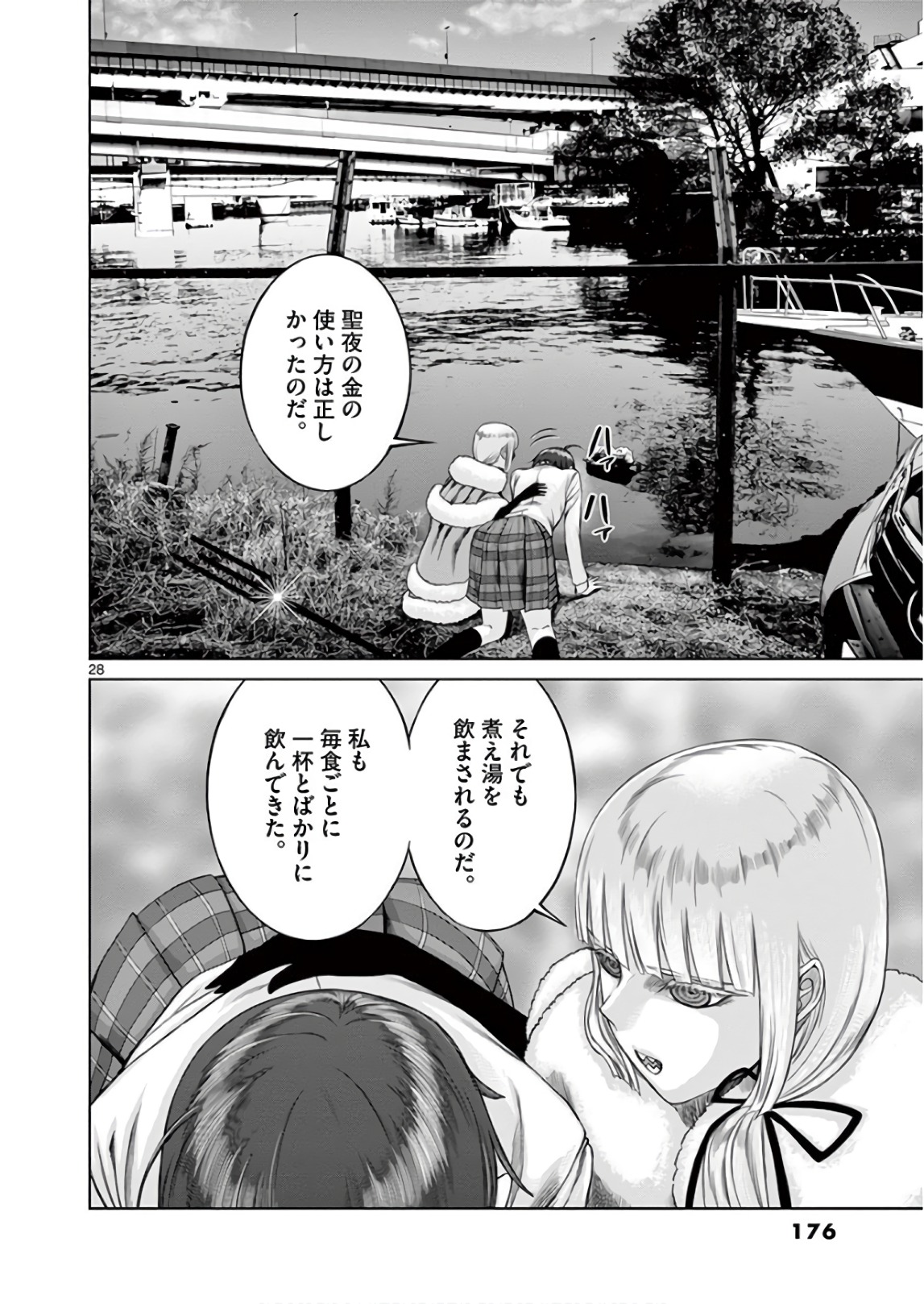 Hinmin, Seihitsu, Daifugou Chapter 17 28ページ