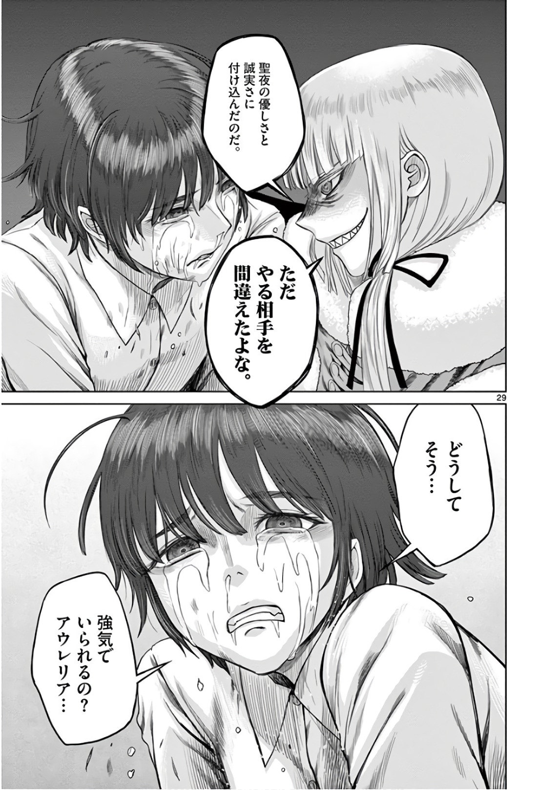 Hinmin, Seihitsu, Daifugou Chapter 17 29ページ