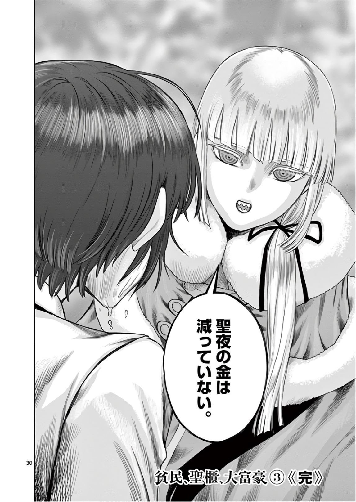 Hinmin, Seihitsu, Daifugou Chapter 17 30ページ