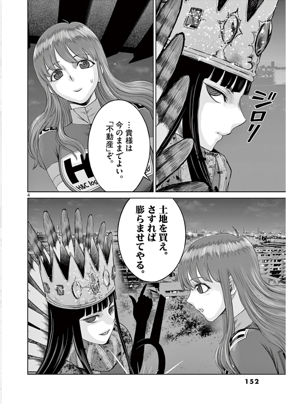 Hinmin, Seihitsu, Daifugou Chapter 17 4ページ