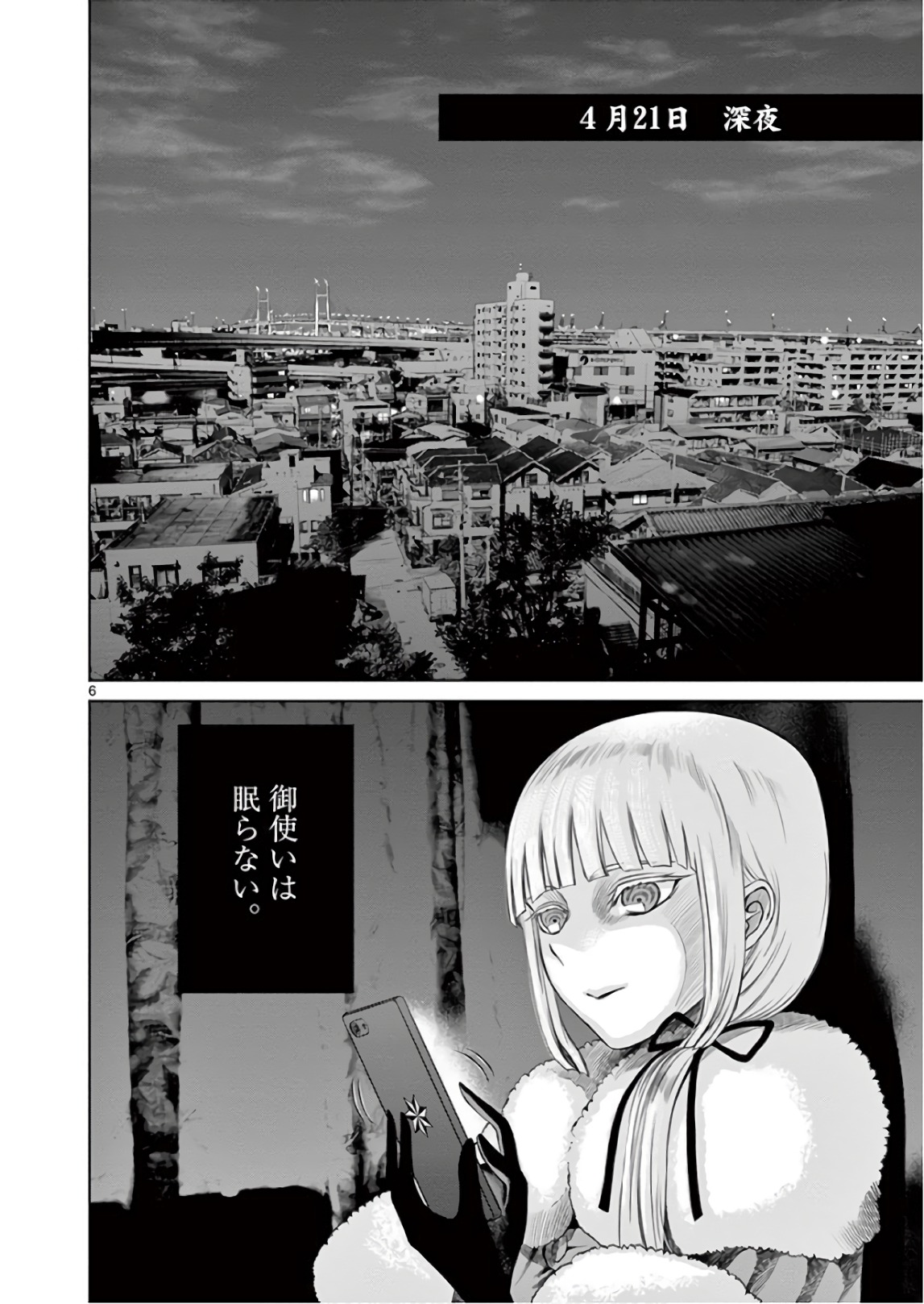 Hinmin, Seihitsu, Daifugou Chapter 17 6ページ